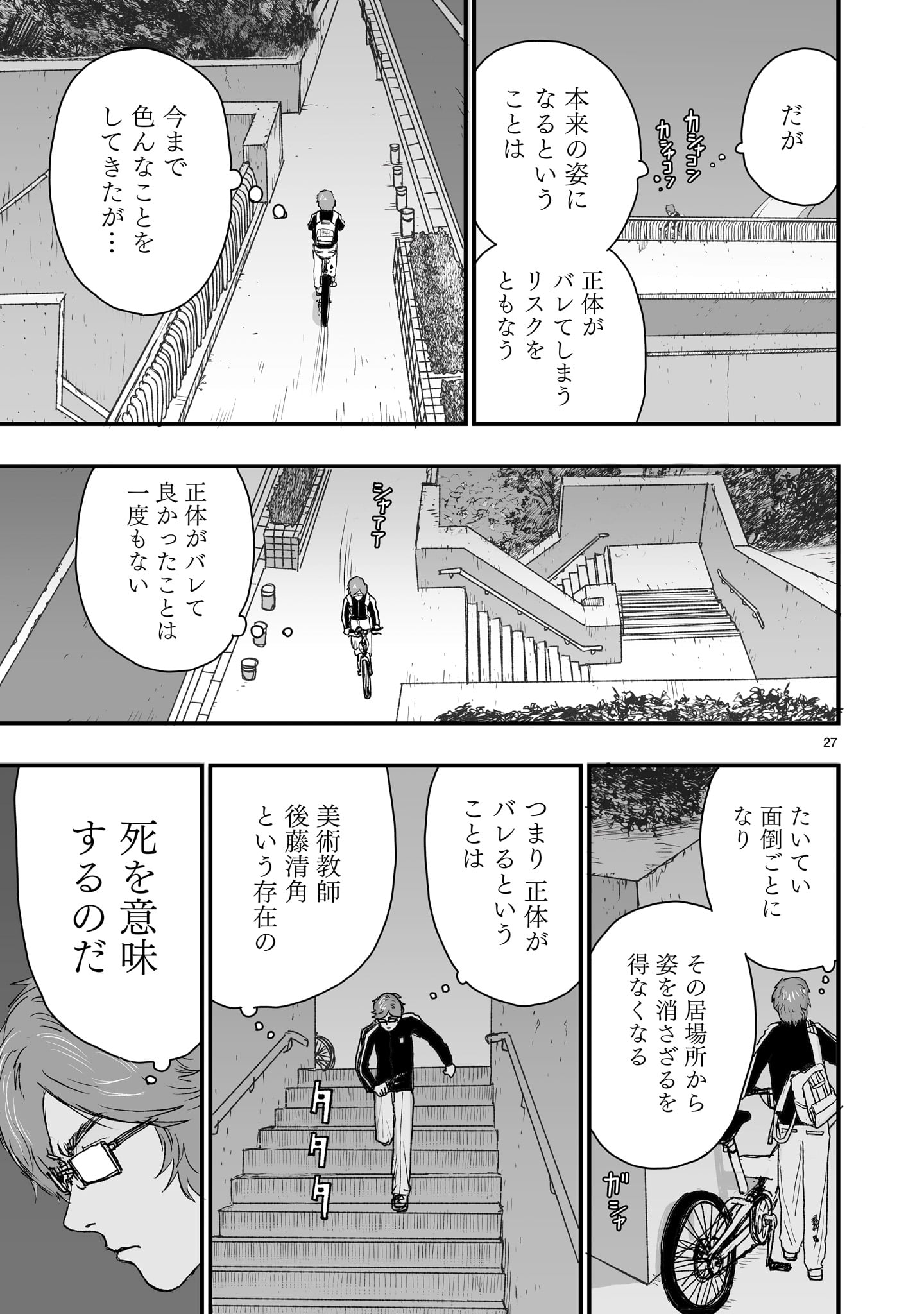 Gotou-sensei to Inishie no Tsuno - Chapter 1 - Page 27
