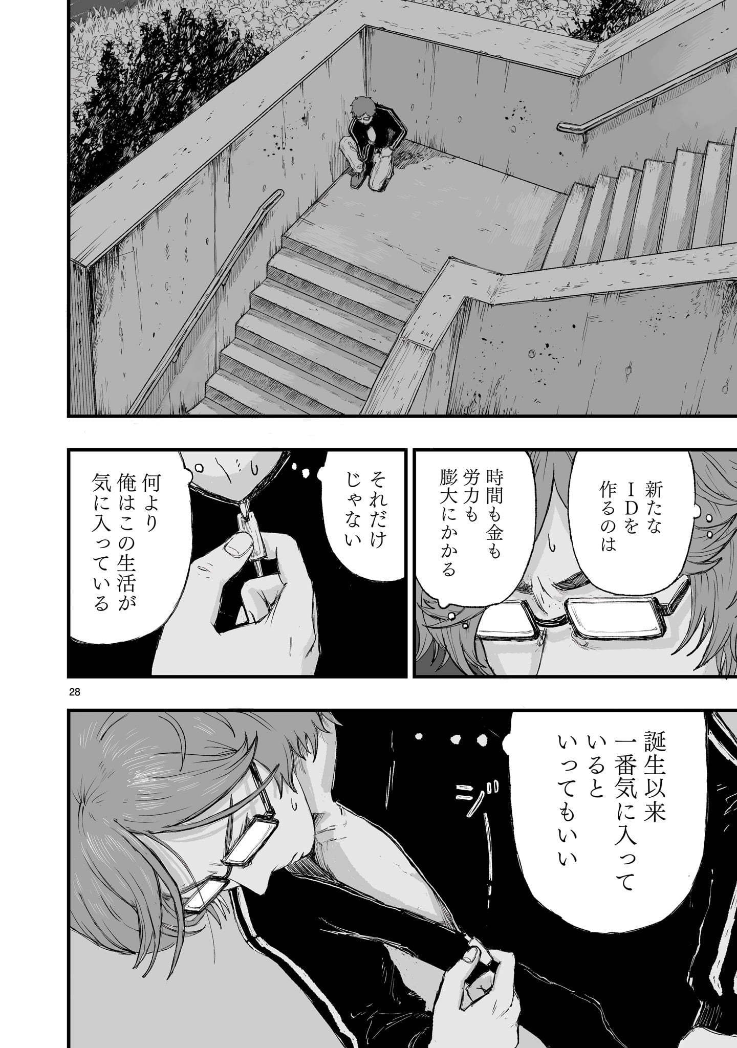Gotou-sensei to Inishie no Tsuno - Chapter 1 - Page 28
