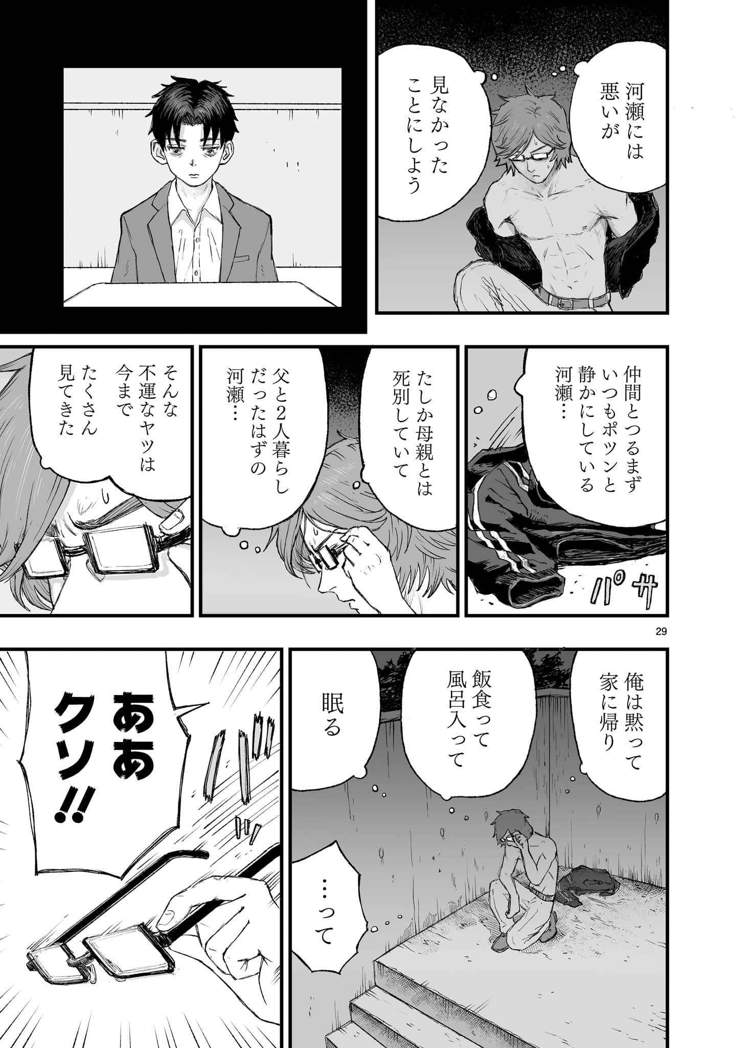 Gotou-sensei to Inishie no Tsuno - Chapter 1 - Page 29