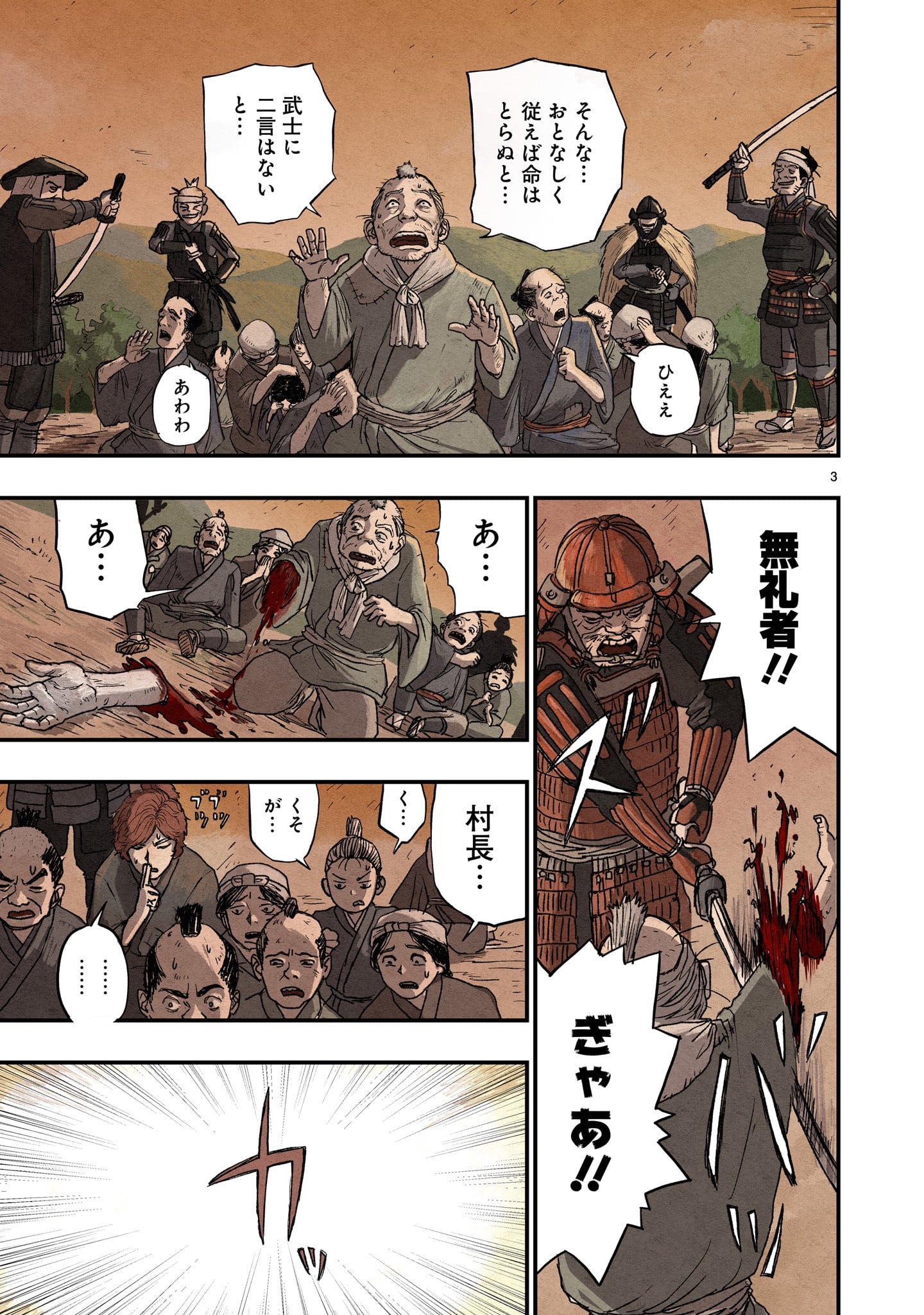 Gotou-sensei to Inishie no Tsuno - Chapter 1 - Page 3