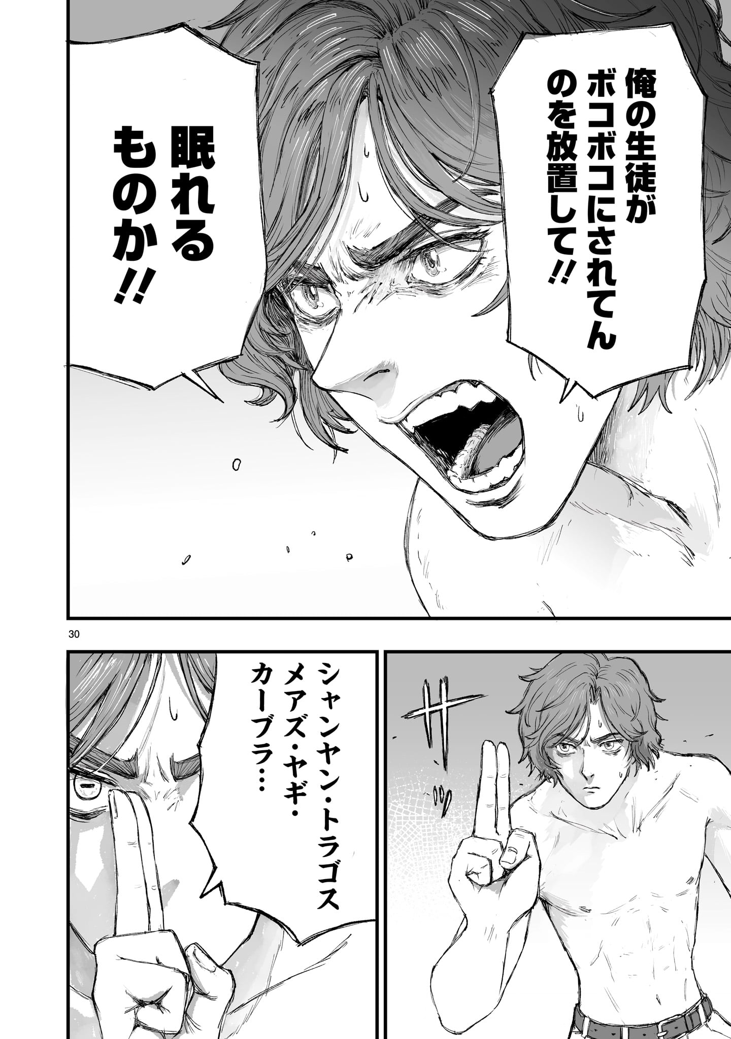 Gotou-sensei to Inishie no Tsuno - Chapter 1 - Page 30