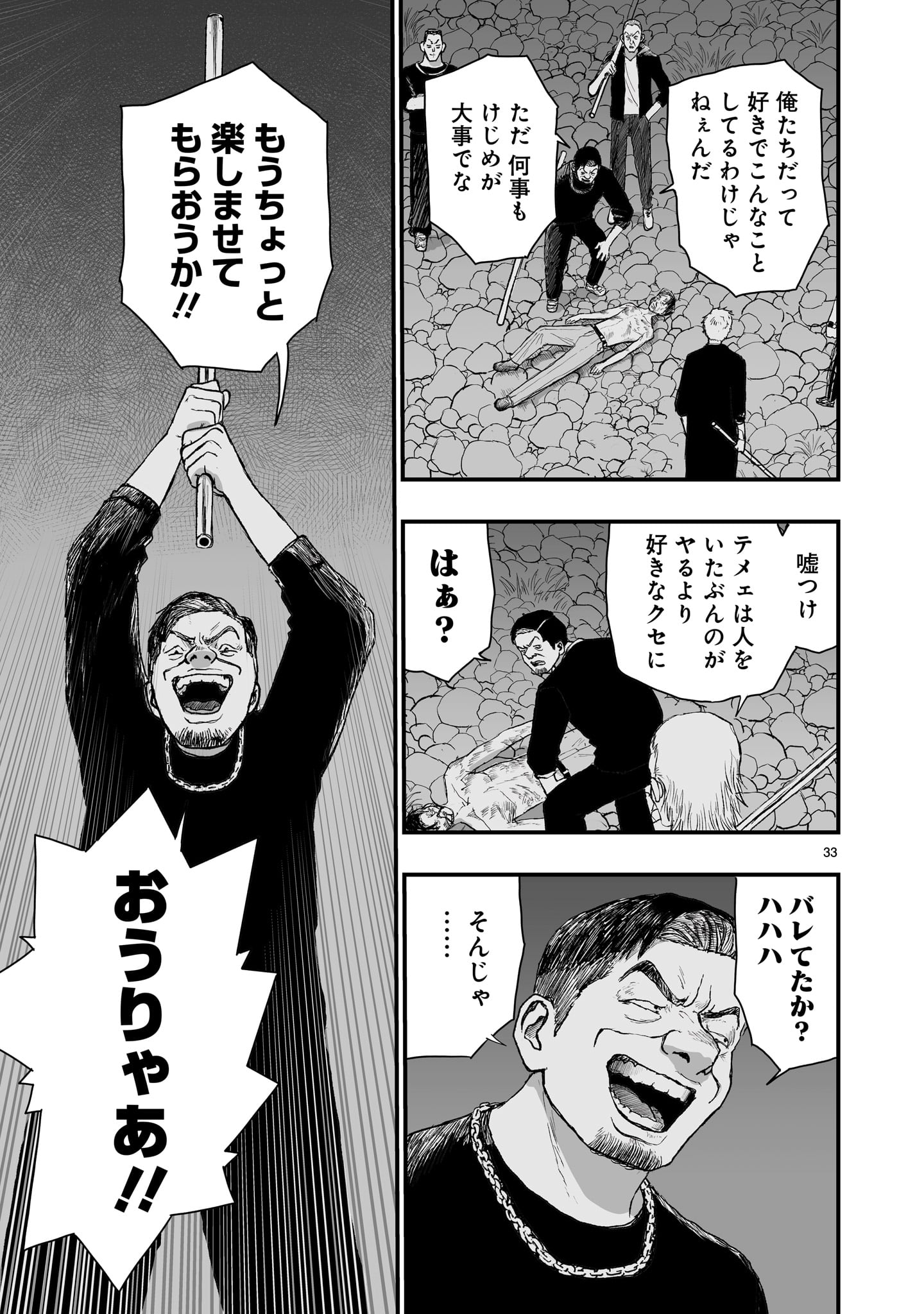 Gotou-sensei to Inishie no Tsuno - Chapter 1 - Page 33