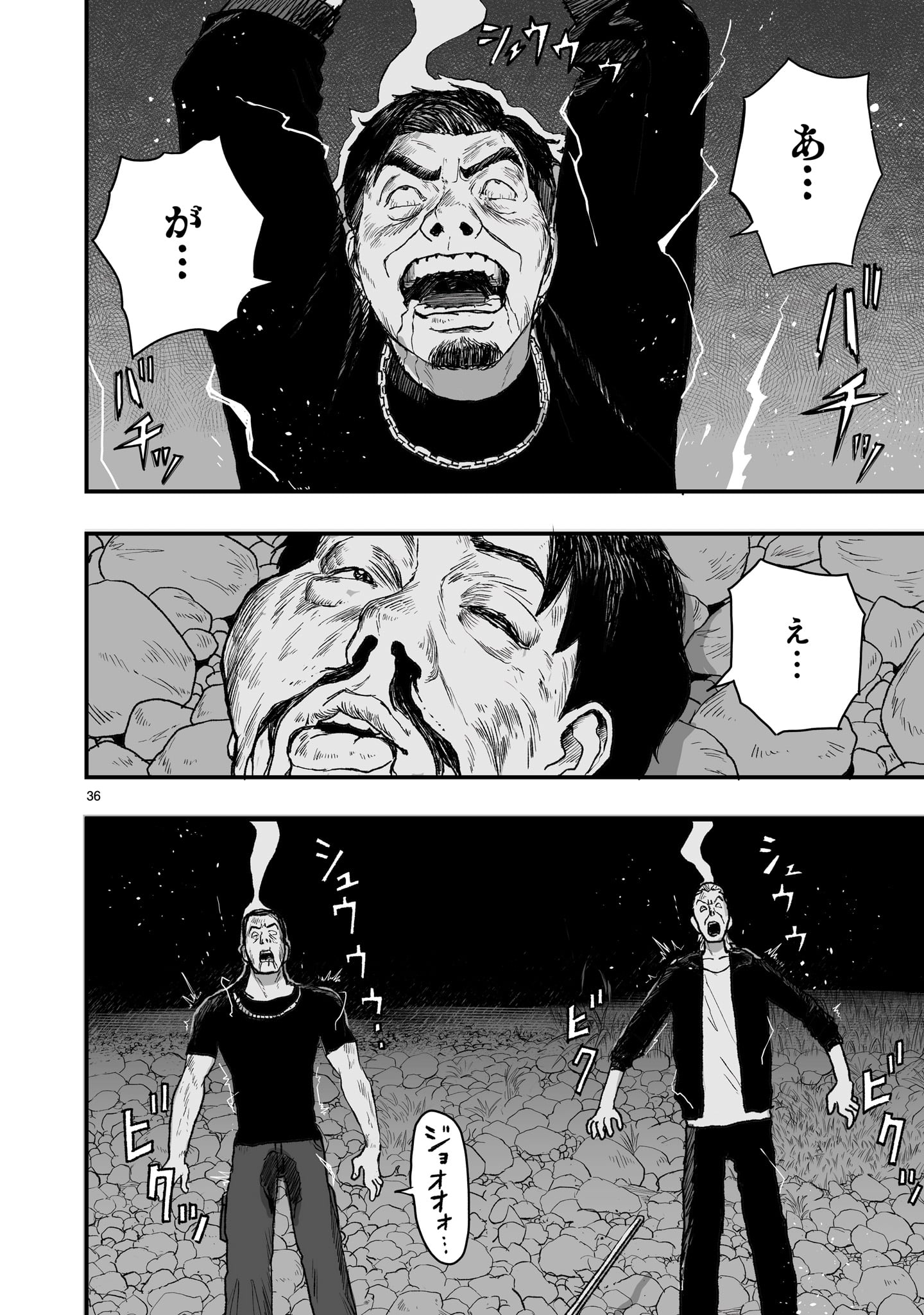 Gotou-sensei to Inishie no Tsuno - Chapter 1 - Page 36