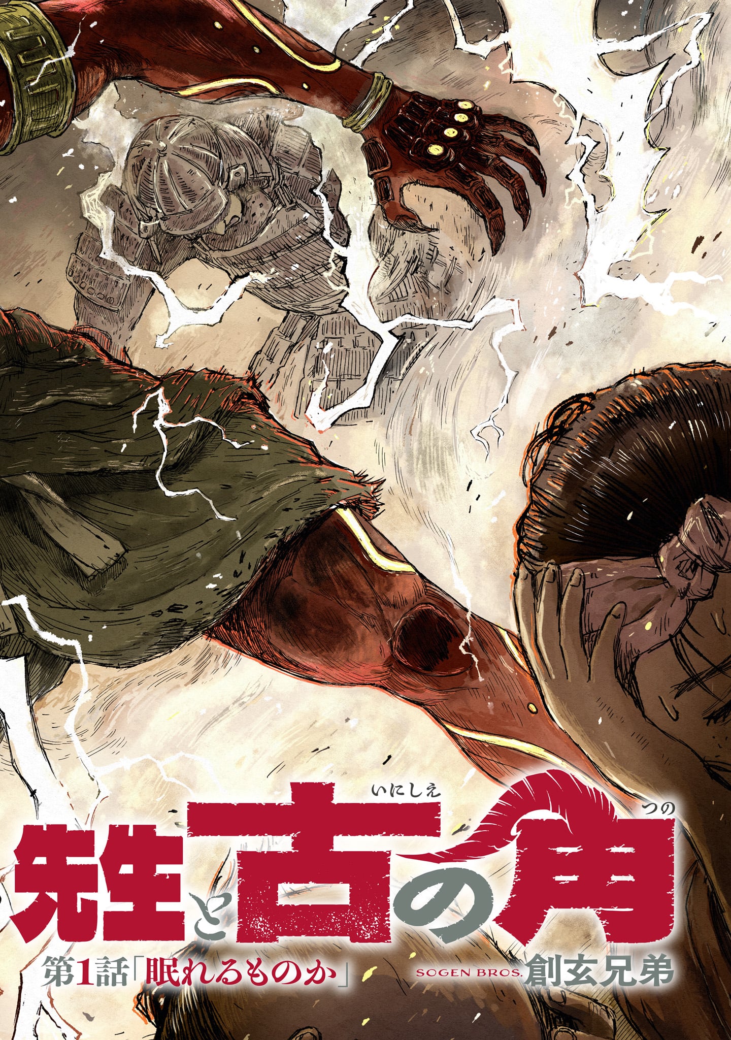 Gotou-sensei to Inishie no Tsuno - Chapter 1 - Page 4