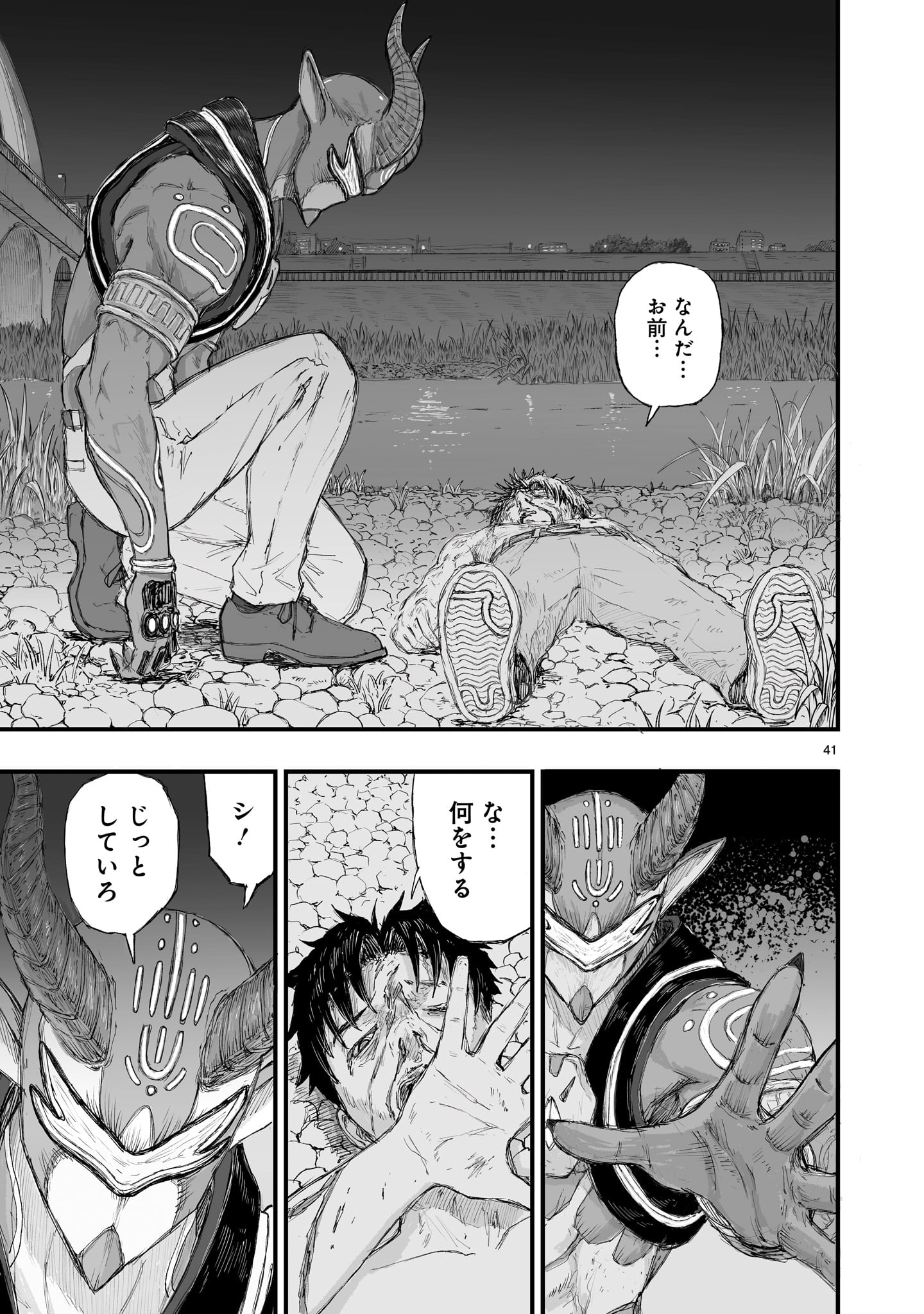 Gotou-sensei to Inishie no Tsuno - Chapter 1 - Page 41