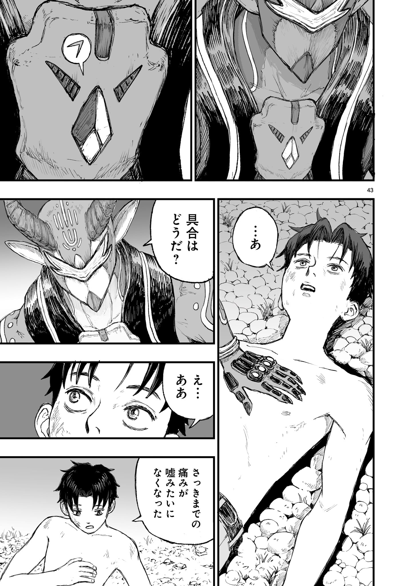 Gotou-sensei to Inishie no Tsuno - Chapter 1 - Page 43