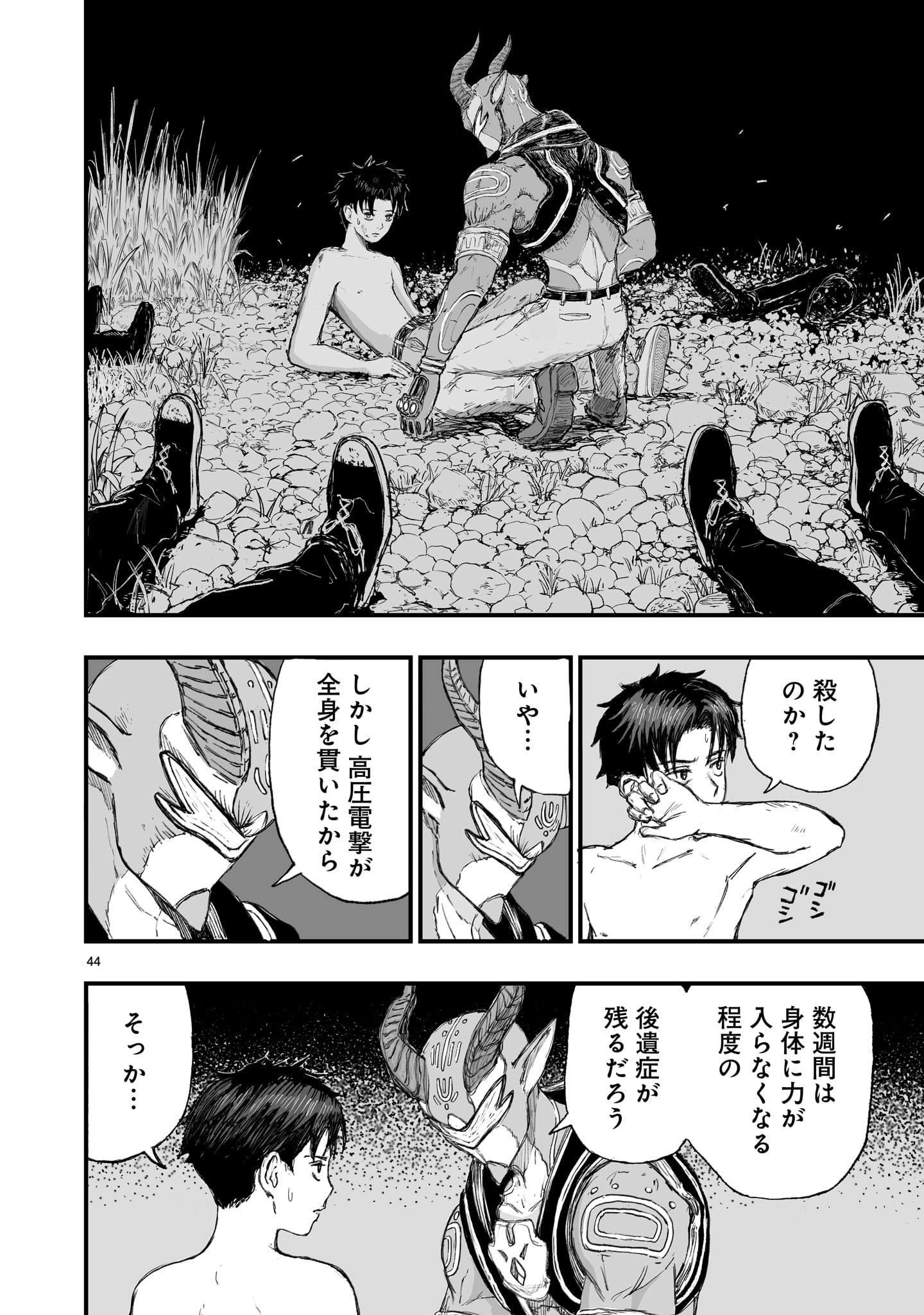 Gotou-sensei to Inishie no Tsuno - Chapter 1 - Page 44