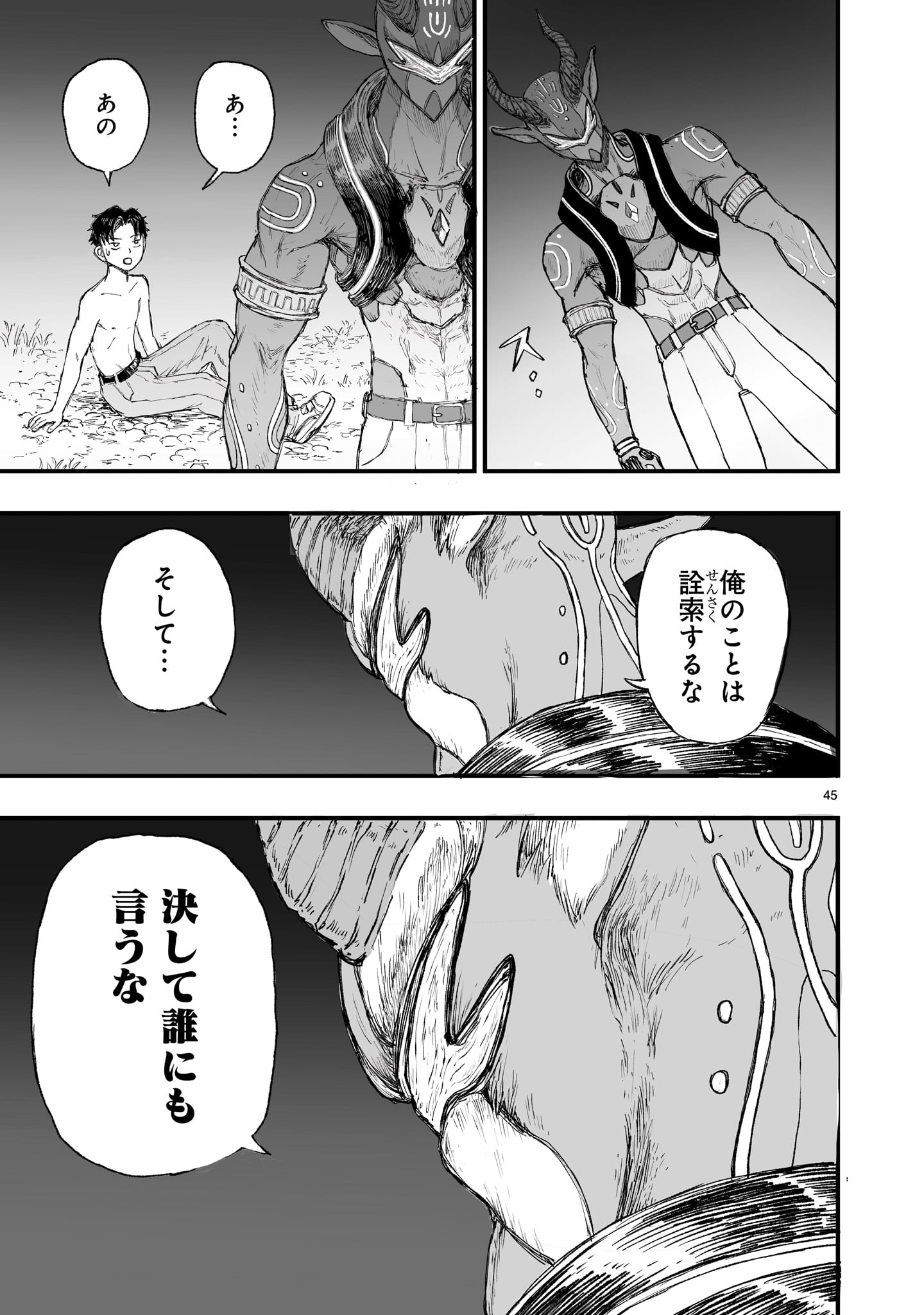 Gotou-sensei to Inishie no Tsuno - Chapter 1 - Page 45