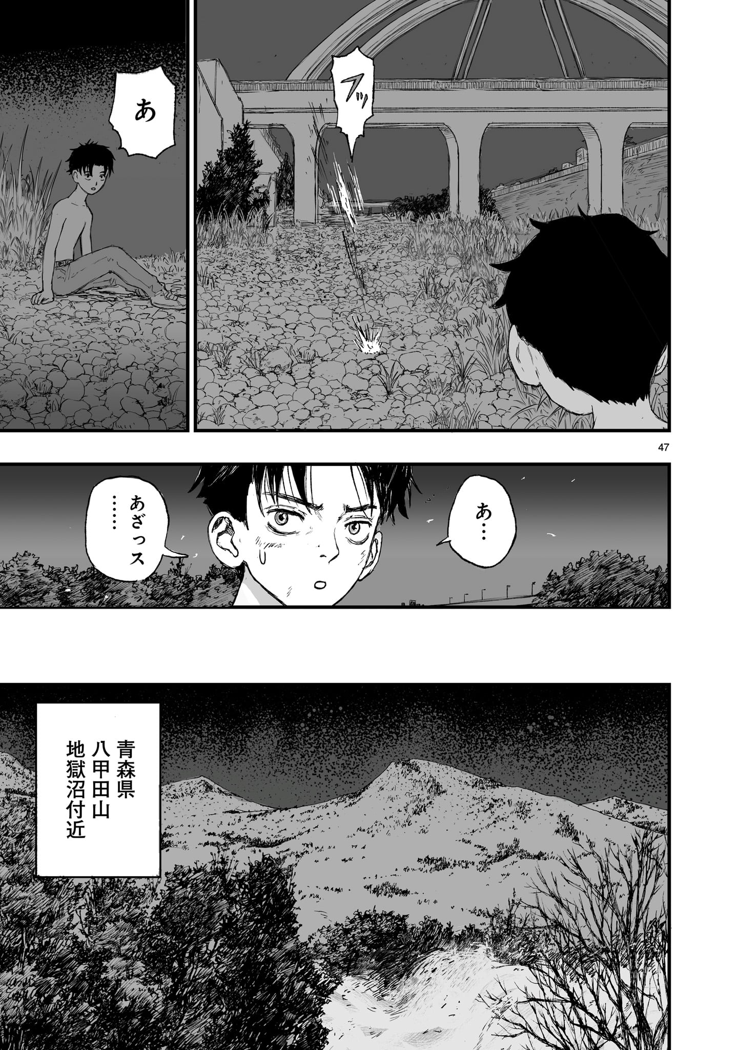 Gotou-sensei to Inishie no Tsuno - Chapter 1 - Page 47