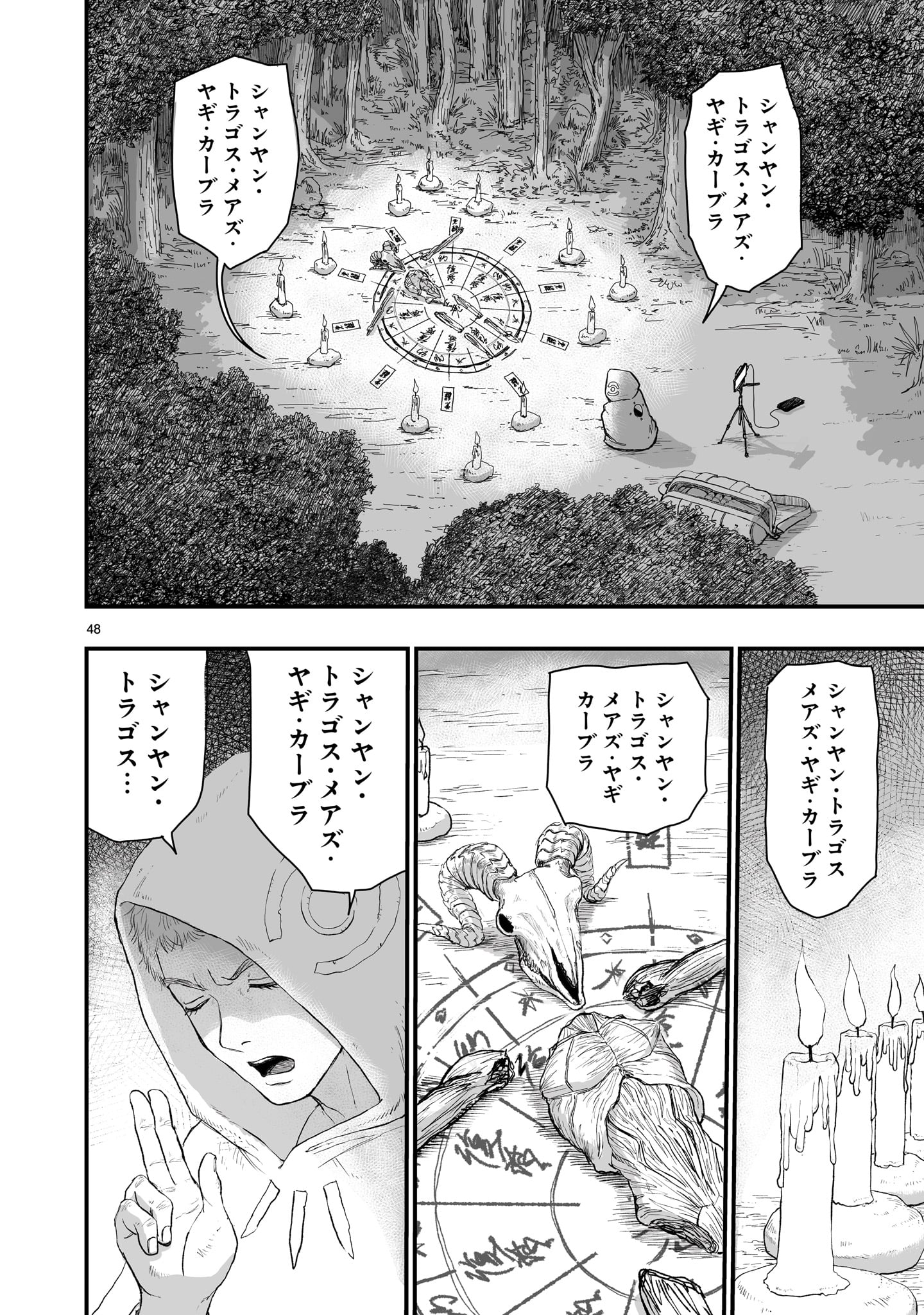 Gotou-sensei to Inishie no Tsuno - Chapter 1 - Page 48