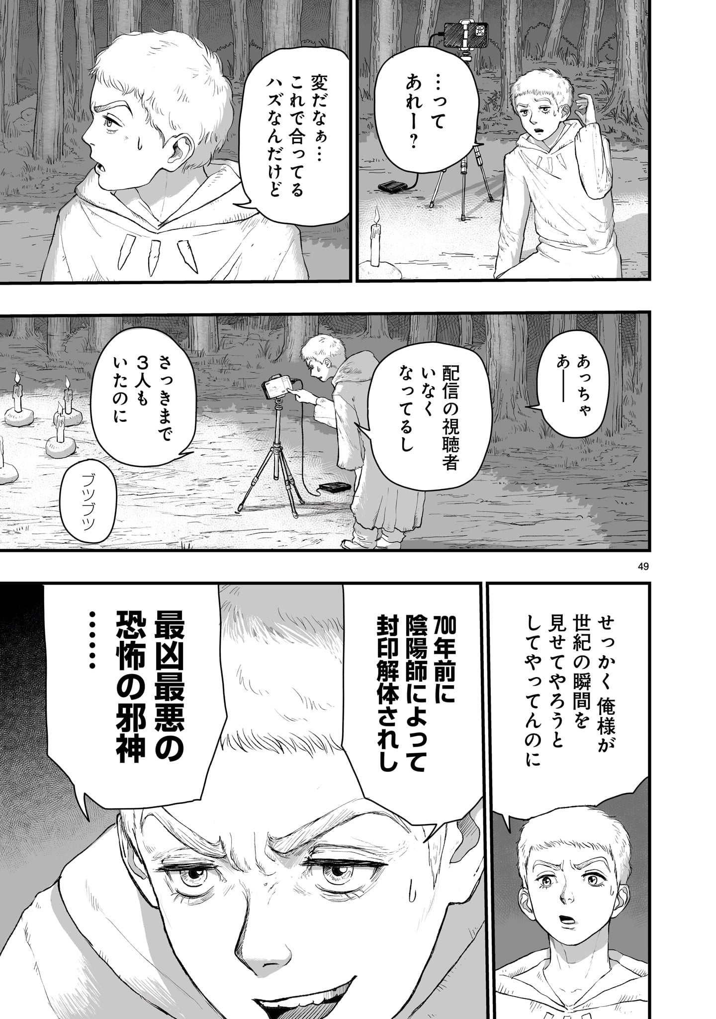 Gotou-sensei to Inishie no Tsuno - Chapter 1 - Page 49