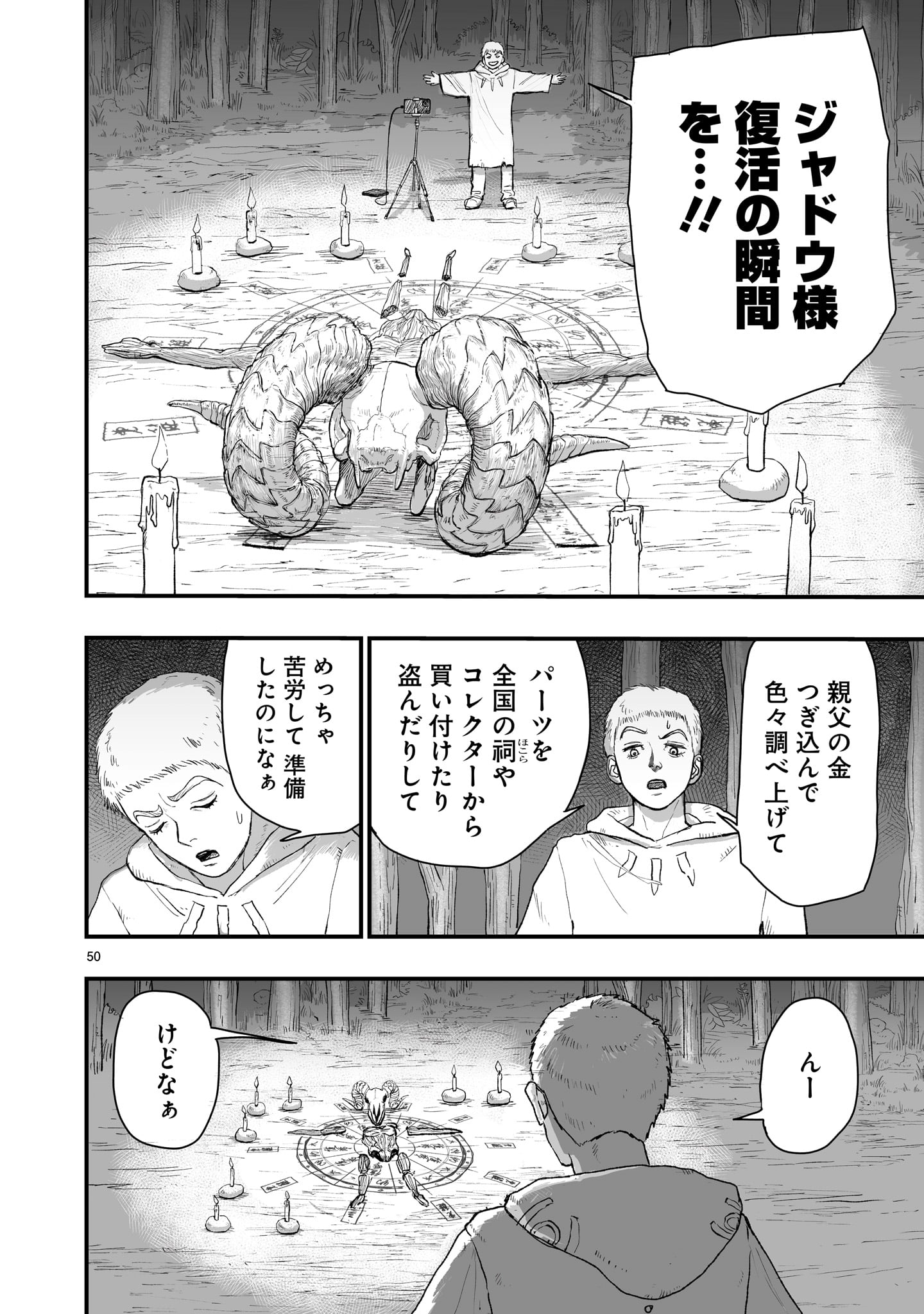 Gotou-sensei to Inishie no Tsuno - Chapter 1 - Page 50