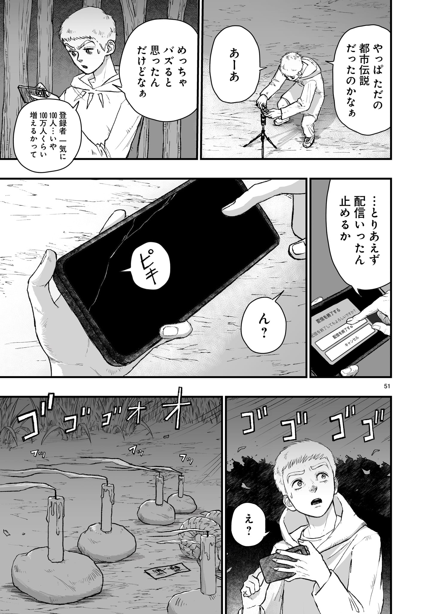 Gotou-sensei to Inishie no Tsuno - Chapter 1 - Page 51
