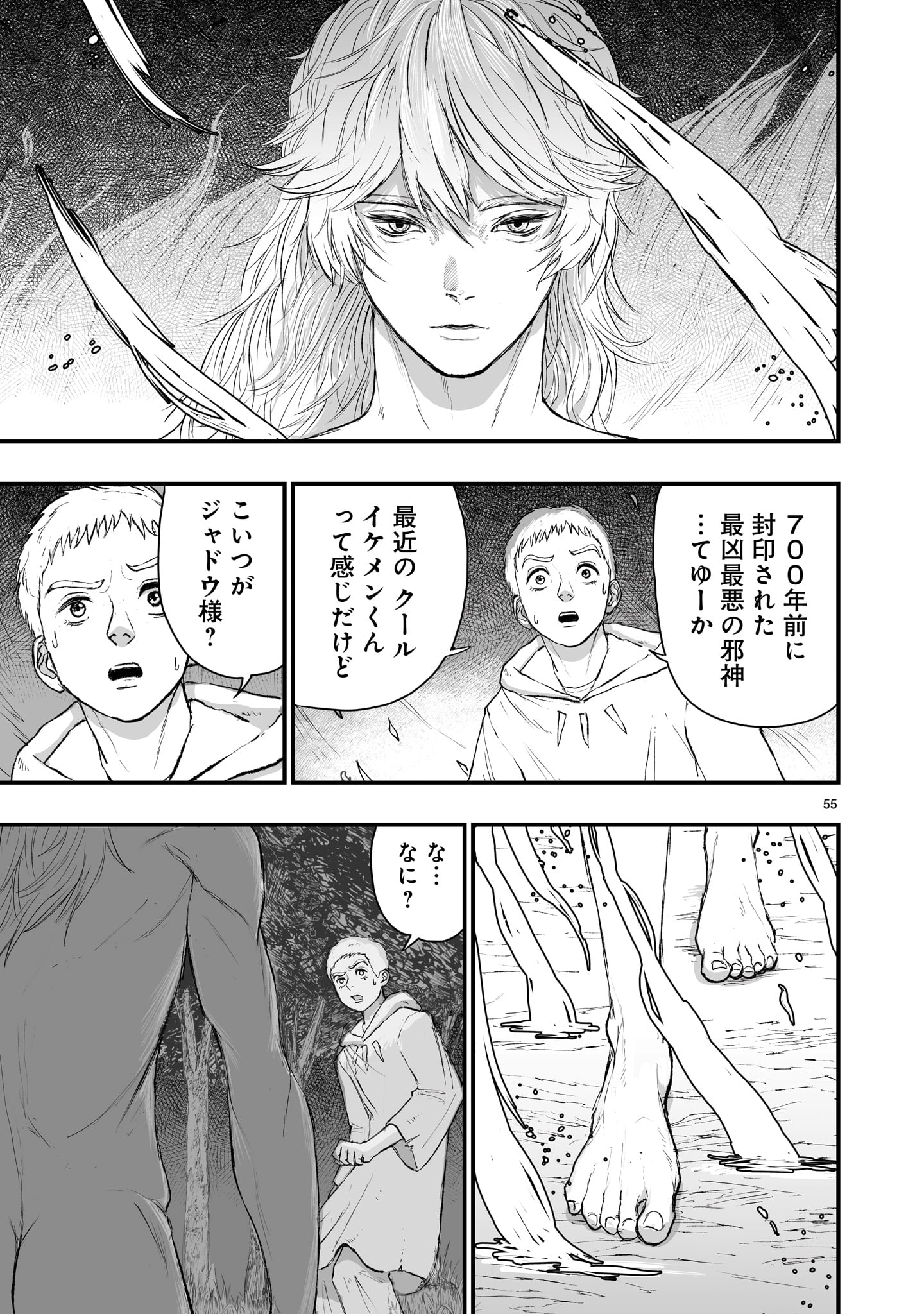 Gotou-sensei to Inishie no Tsuno - Chapter 1 - Page 55