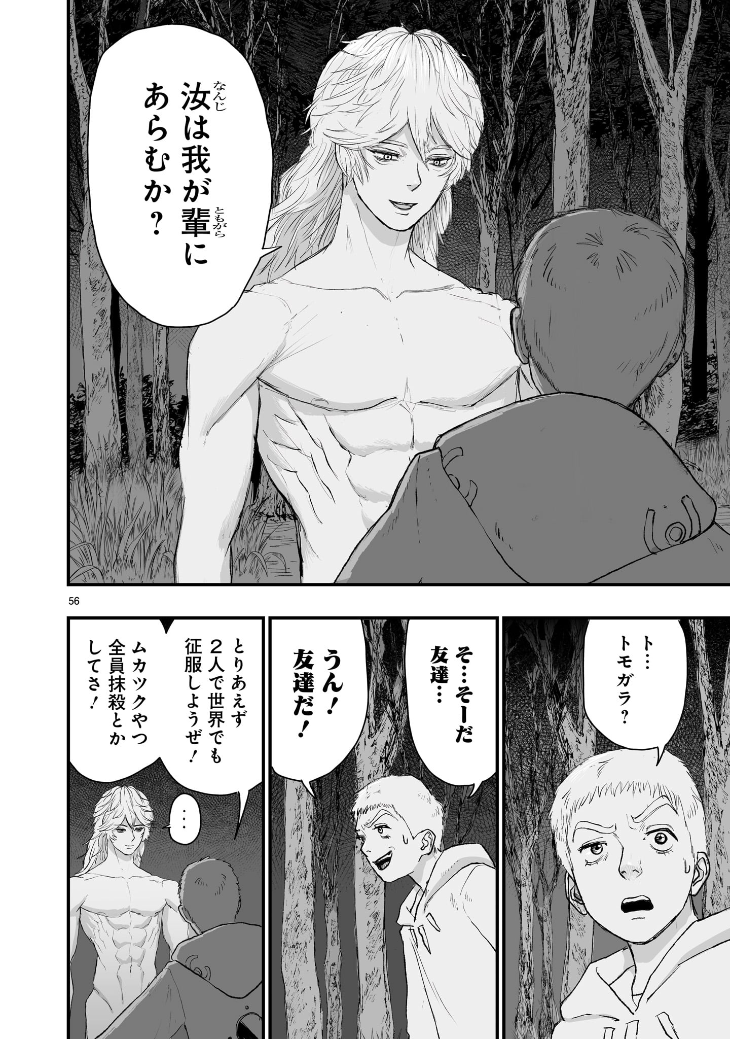 Gotou-sensei to Inishie no Tsuno - Chapter 1 - Page 56