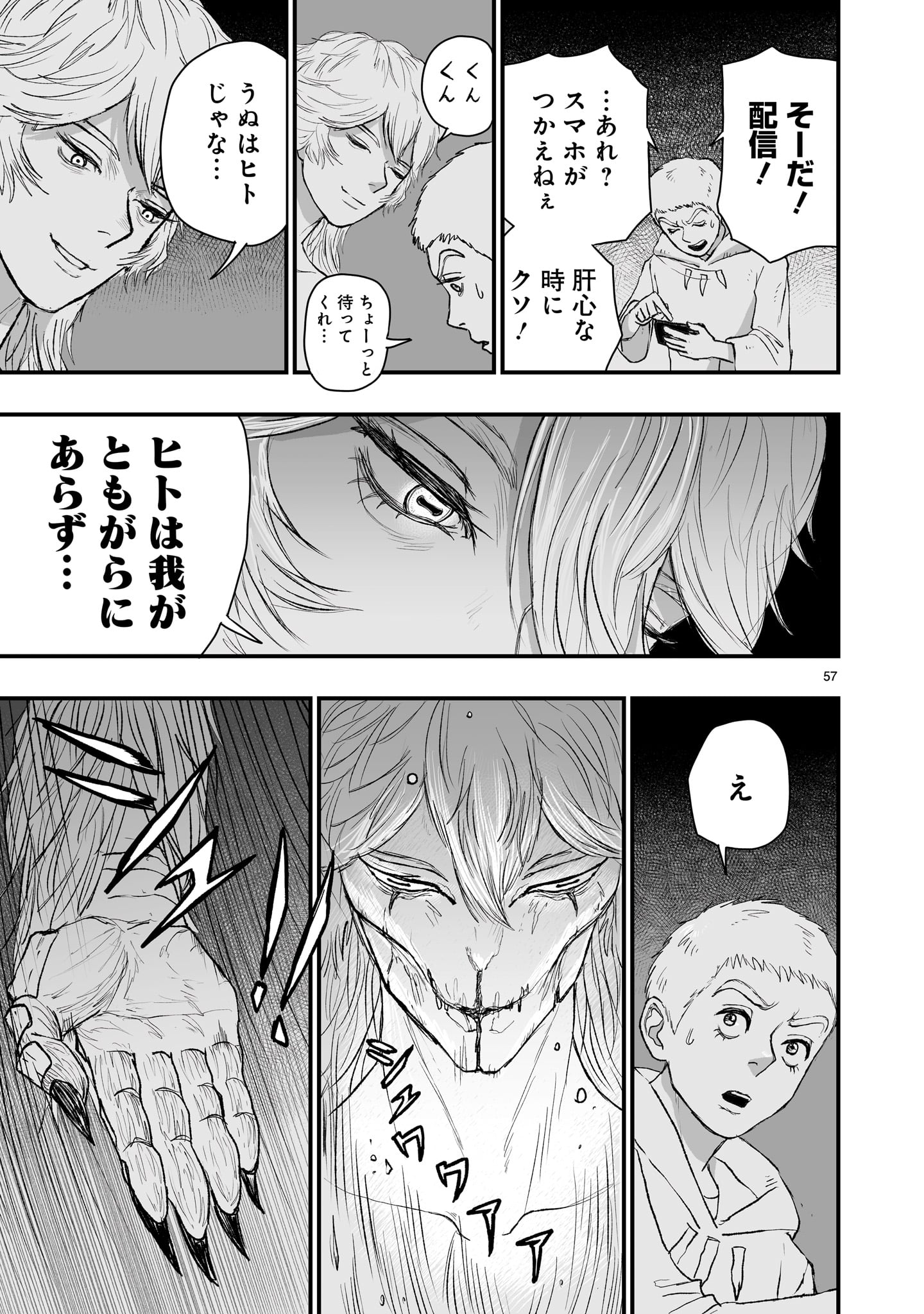 Gotou-sensei to Inishie no Tsuno - Chapter 1 - Page 57