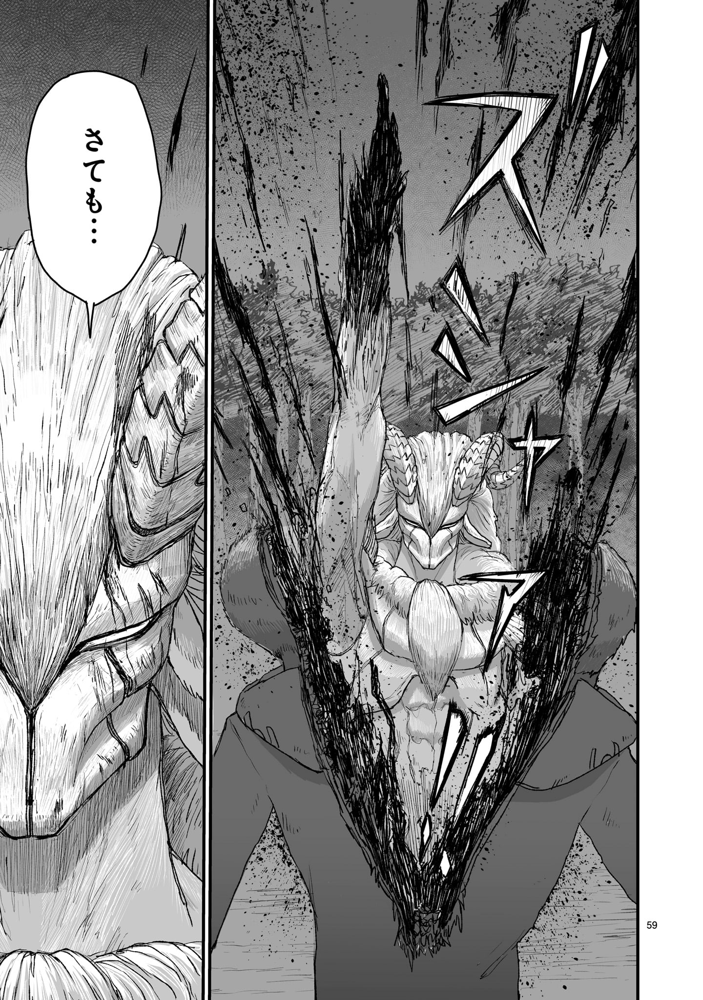 Gotou-sensei to Inishie no Tsuno - Chapter 1 - Page 59