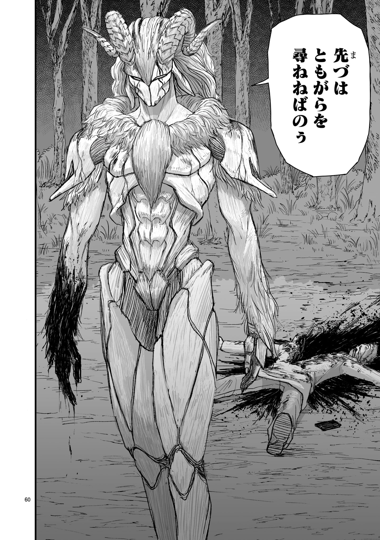 Gotou-sensei to Inishie no Tsuno - Chapter 1 - Page 60