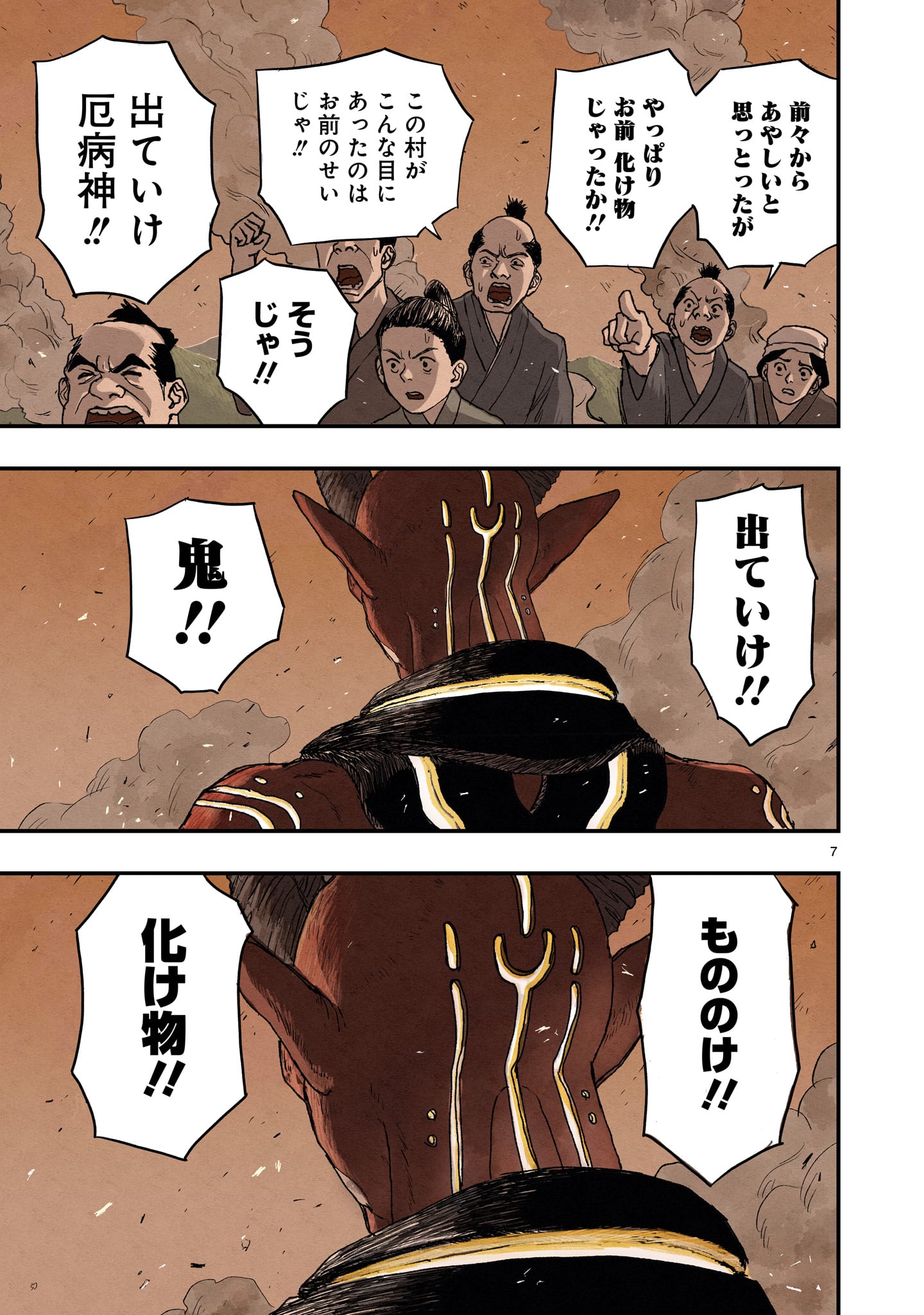 Gotou-sensei to Inishie no Tsuno - Chapter 1 - Page 7