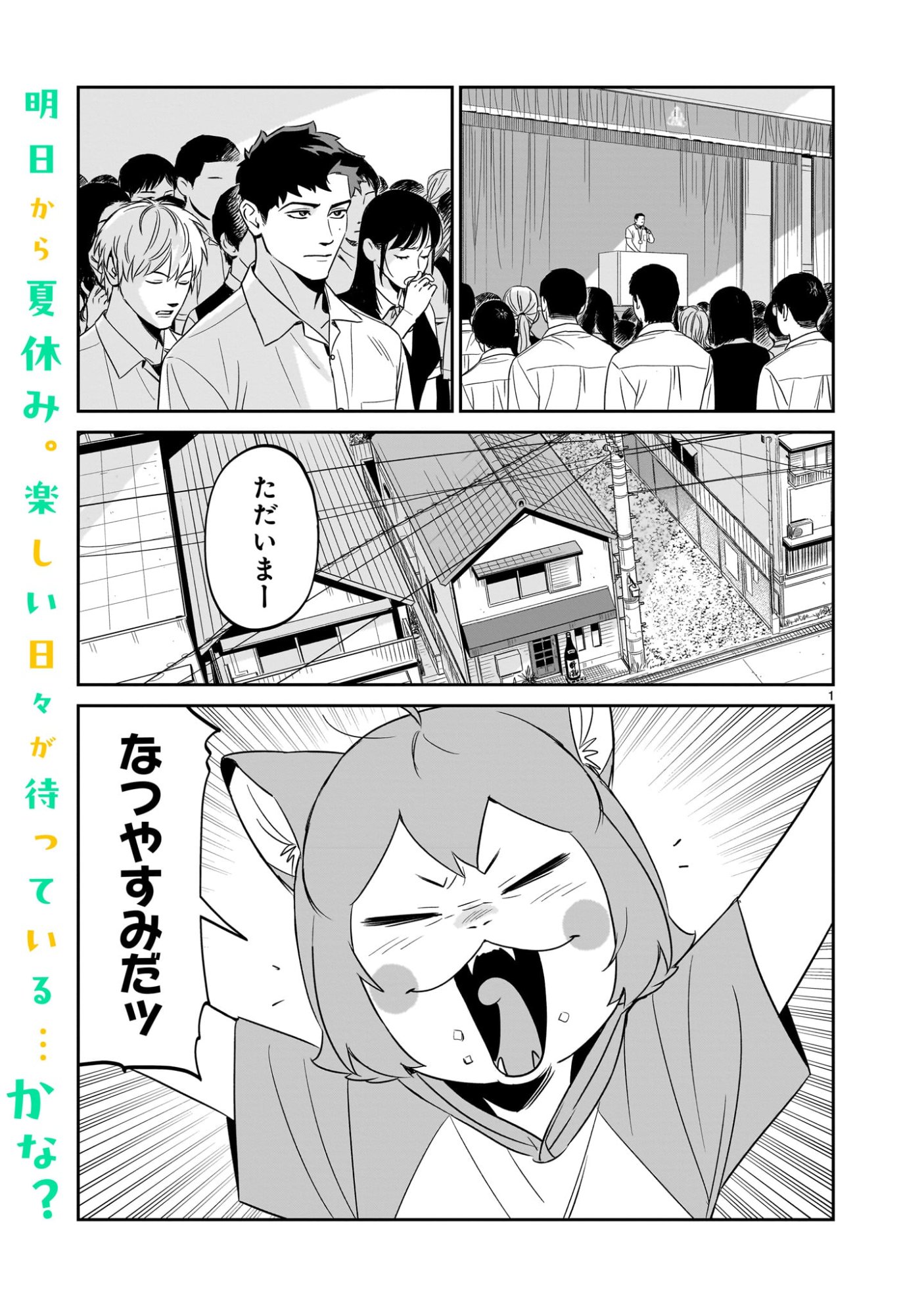 Gotou-sensei to Inishie no Tsuno - Chapter 10 - Page 1
