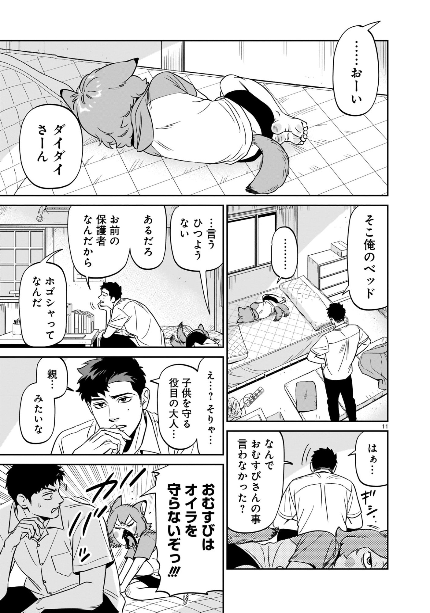 Gotou-sensei to Inishie no Tsuno - Chapter 10 - Page 11