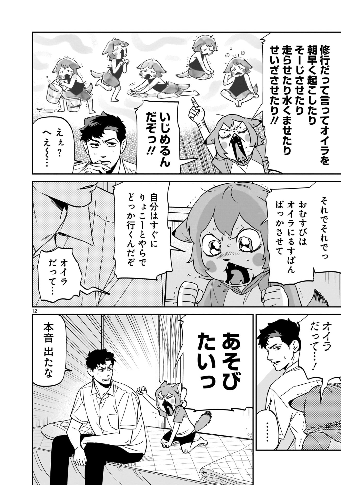 Gotou-sensei to Inishie no Tsuno - Chapter 10 - Page 12