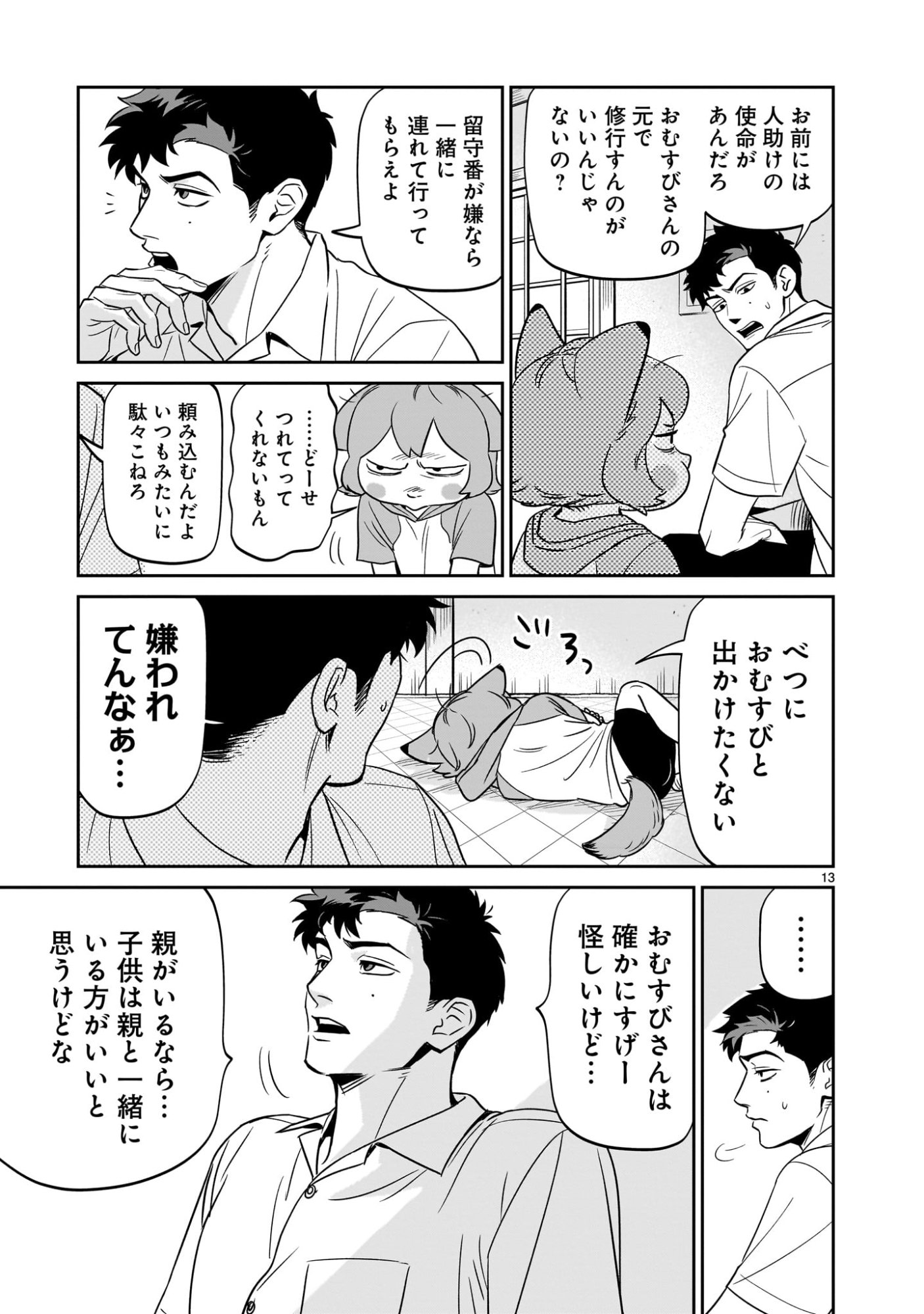 Gotou-sensei to Inishie no Tsuno - Chapter 10 - Page 13