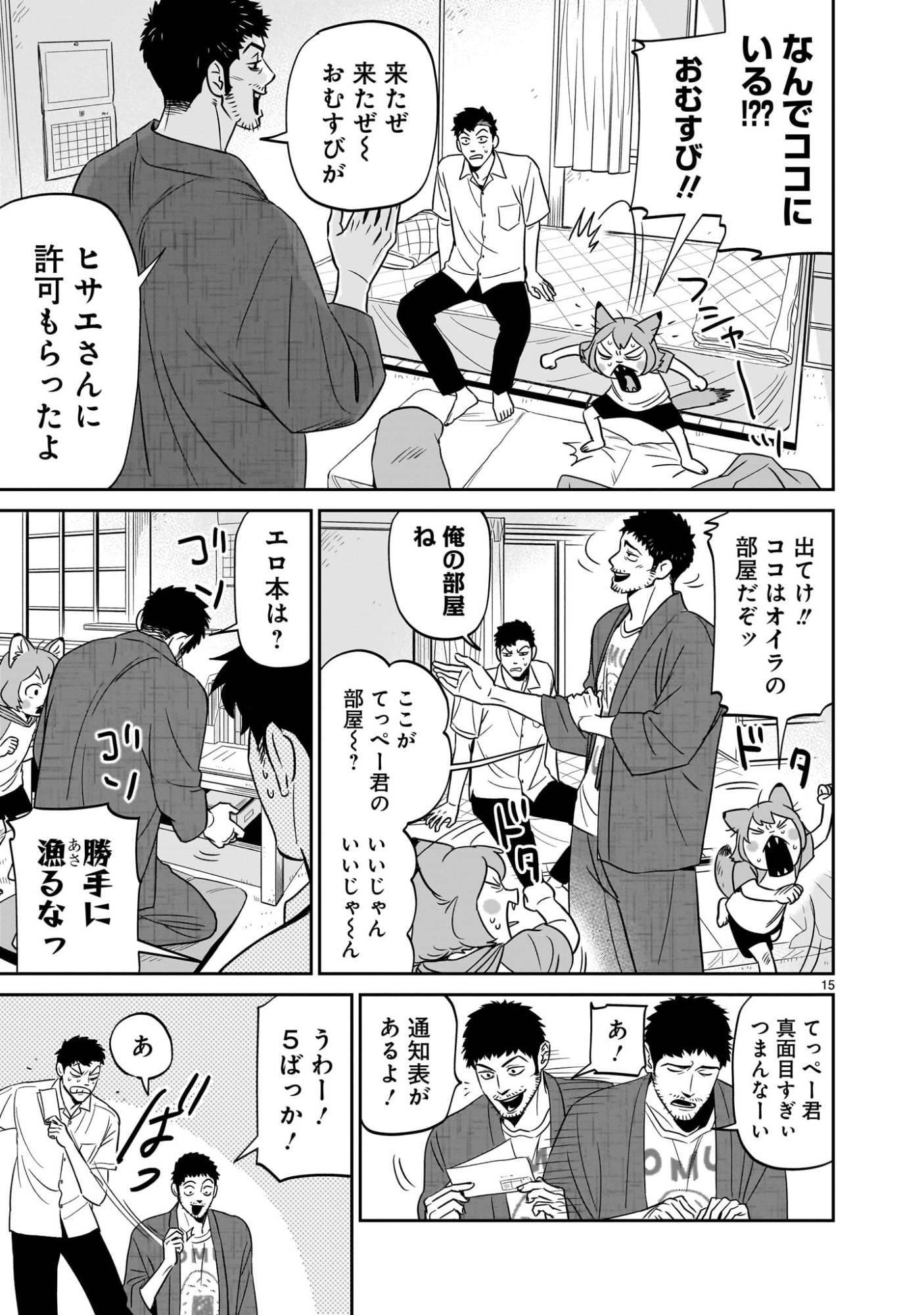 Gotou-sensei to Inishie no Tsuno - Chapter 10 - Page 15