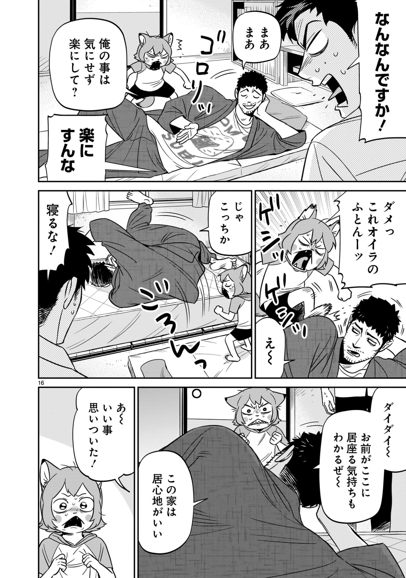 Gotou-sensei to Inishie no Tsuno - Chapter 10 - Page 16