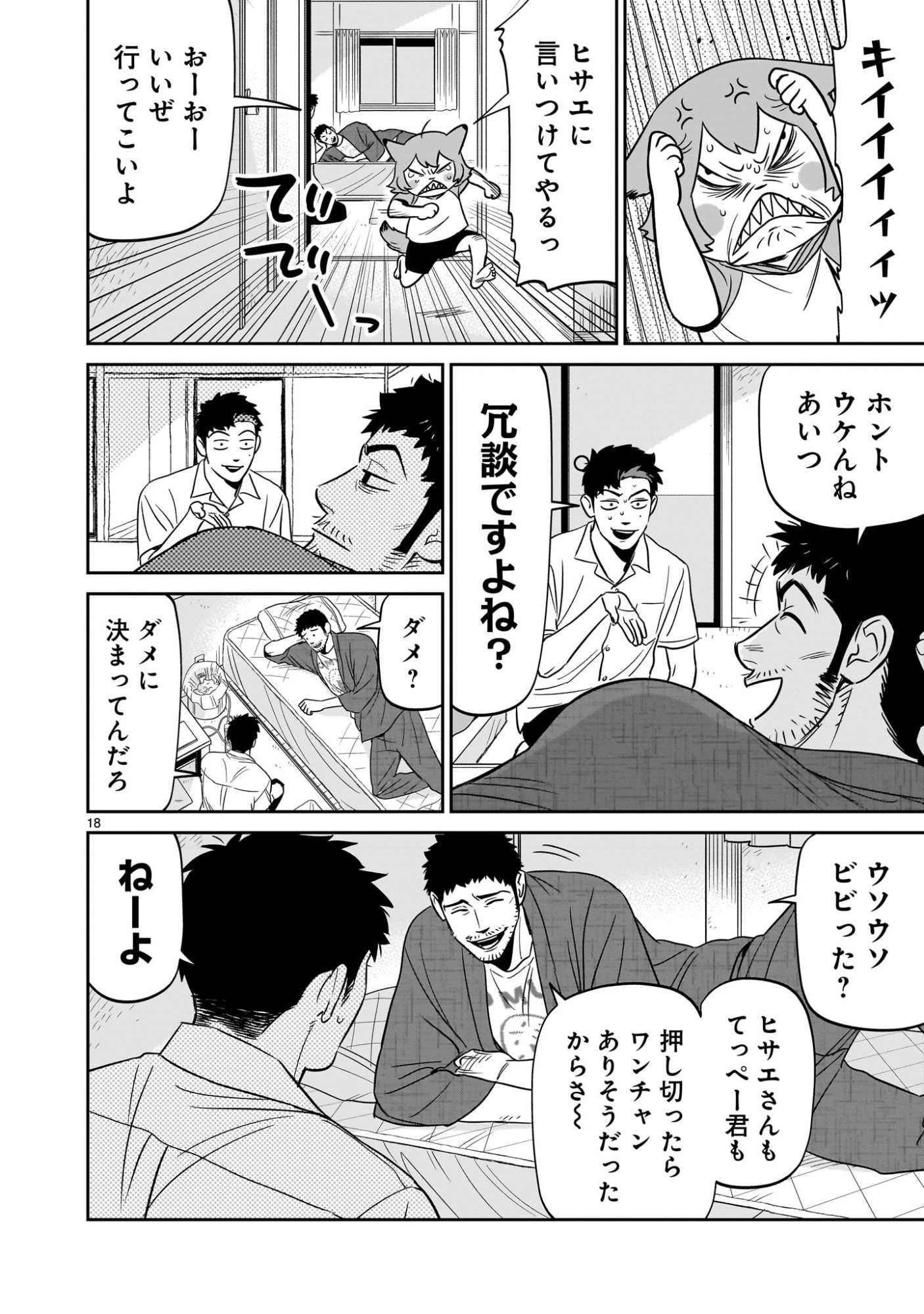 Gotou-sensei to Inishie no Tsuno - Chapter 10 - Page 18