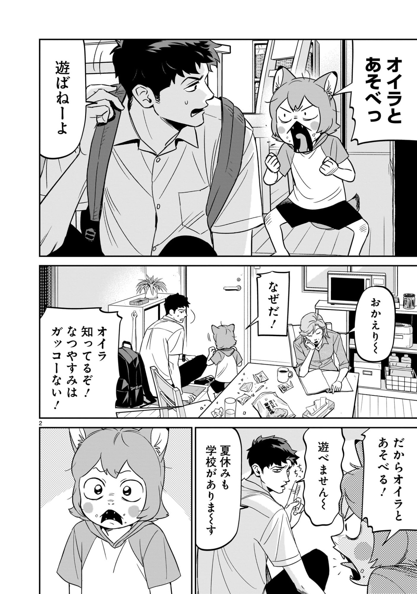 Gotou-sensei to Inishie no Tsuno - Chapter 10 - Page 2