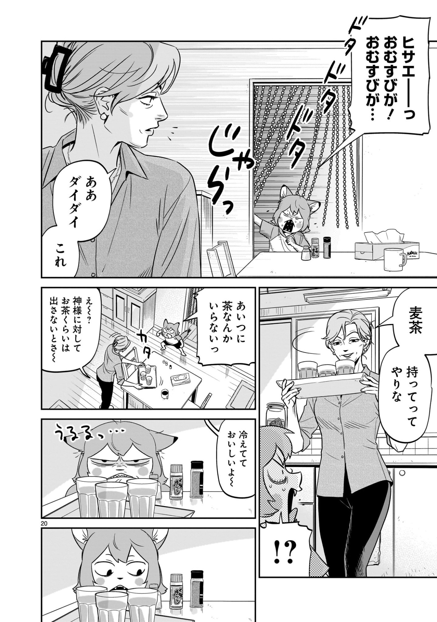 Gotou-sensei to Inishie no Tsuno - Chapter 10 - Page 20