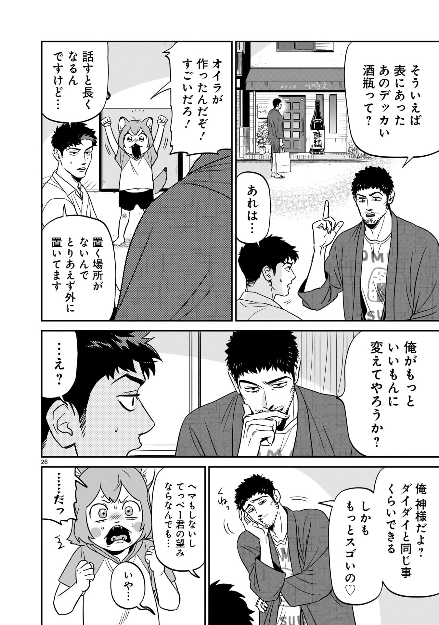 Gotou-sensei to Inishie no Tsuno - Chapter 10 - Page 26