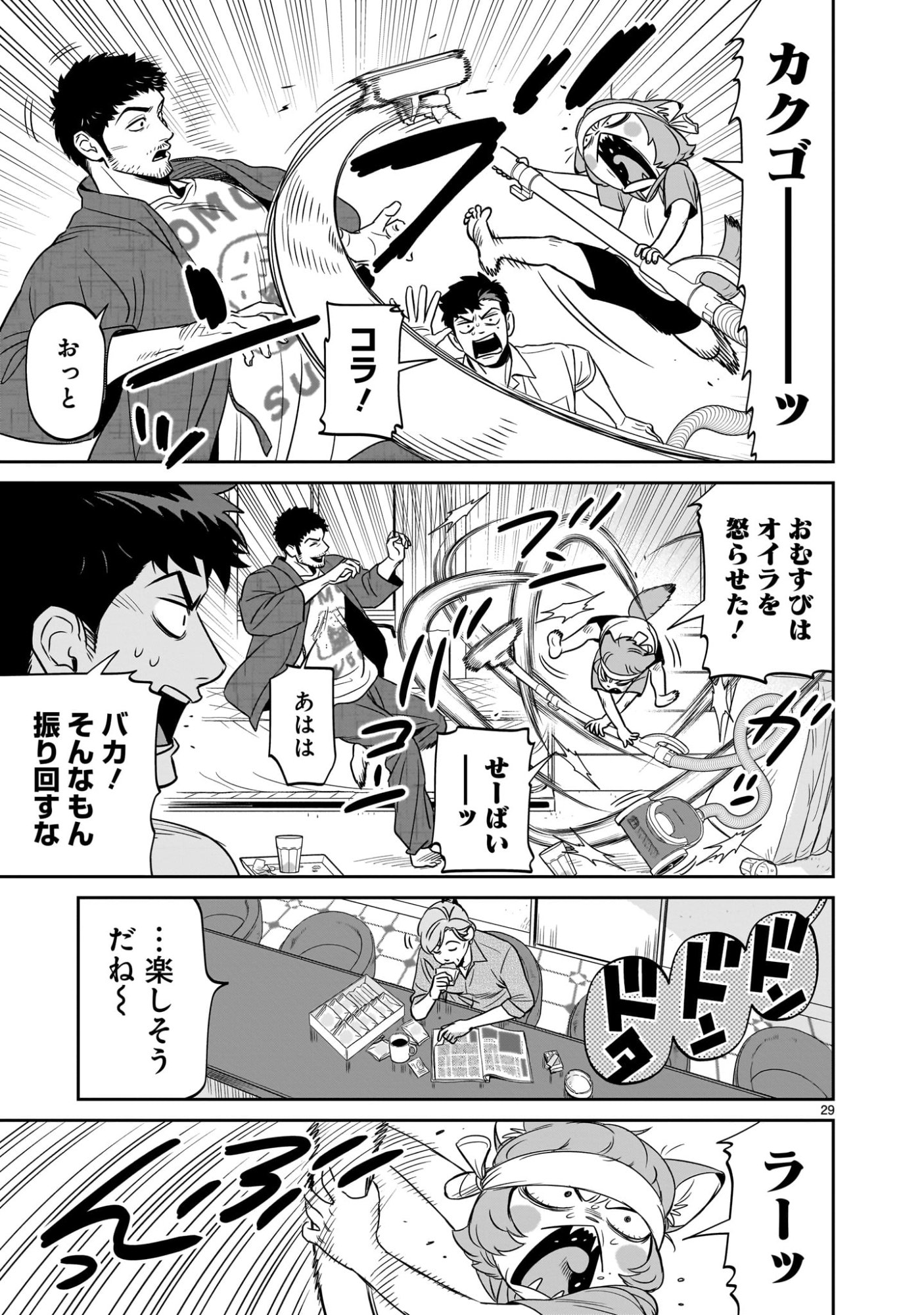 Gotou-sensei to Inishie no Tsuno - Chapter 10 - Page 29