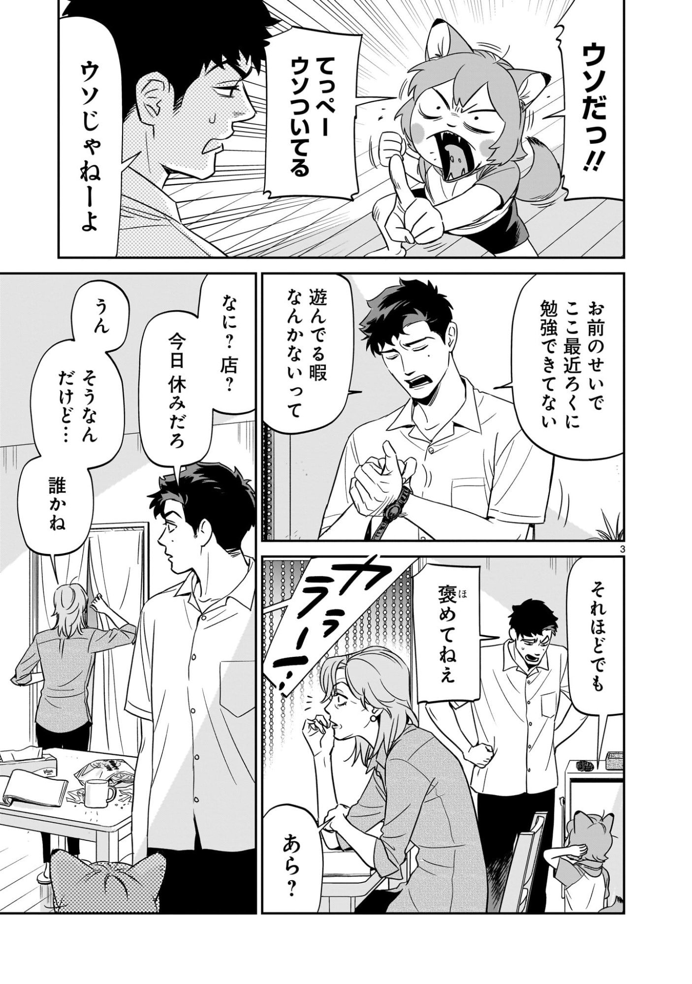 Gotou-sensei to Inishie no Tsuno - Chapter 10 - Page 3