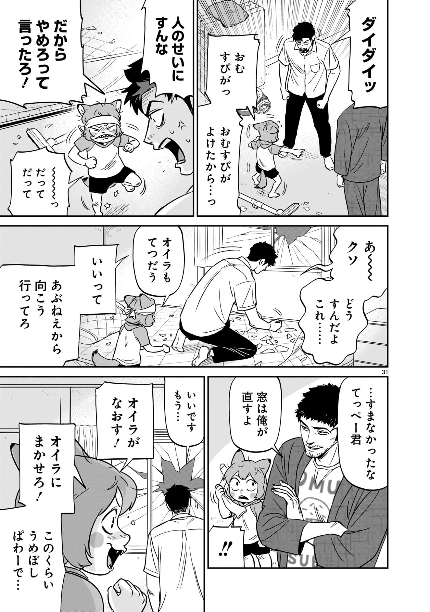 Gotou-sensei to Inishie no Tsuno - Chapter 10 - Page 31