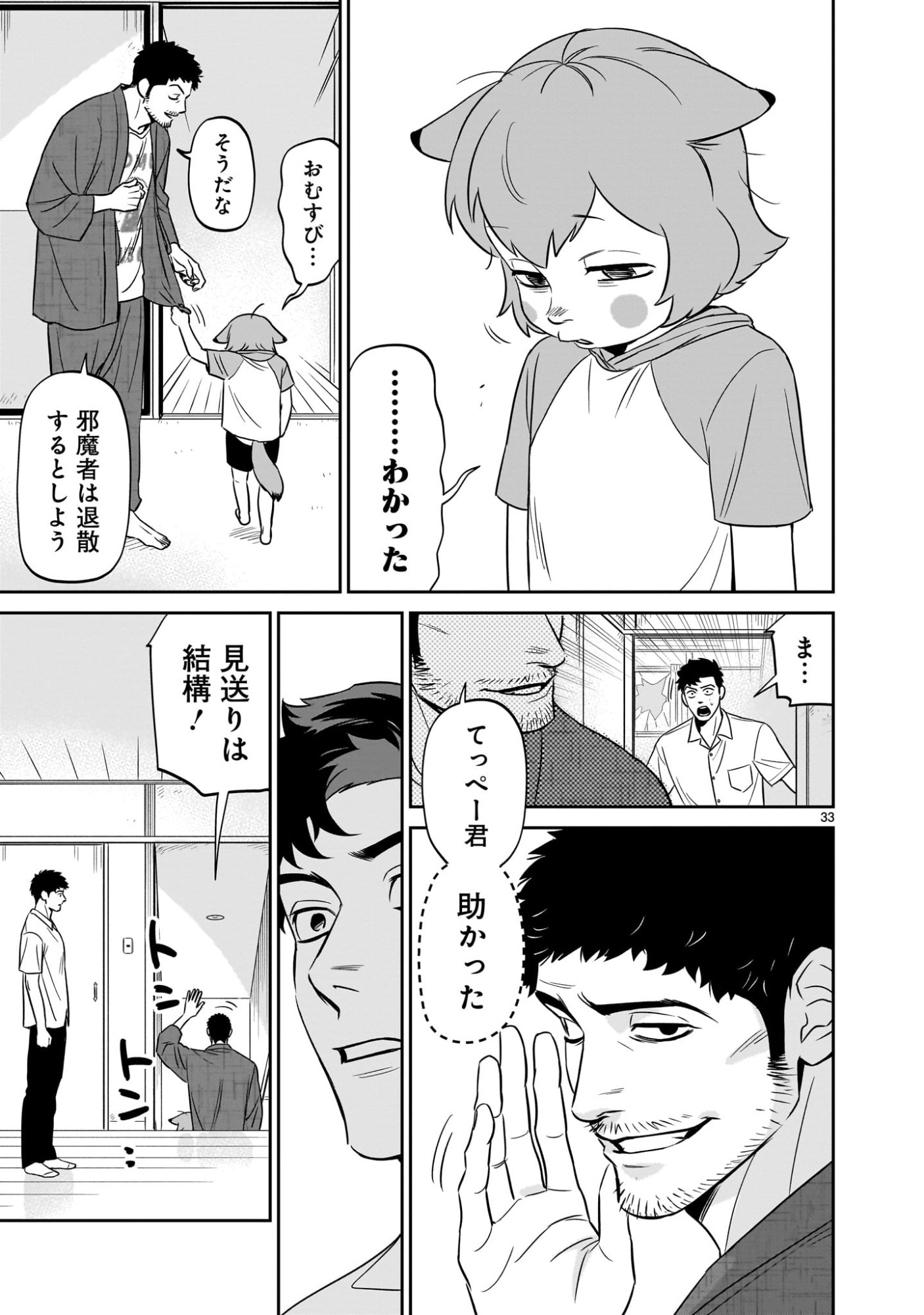 Gotou-sensei to Inishie no Tsuno - Chapter 10 - Page 33