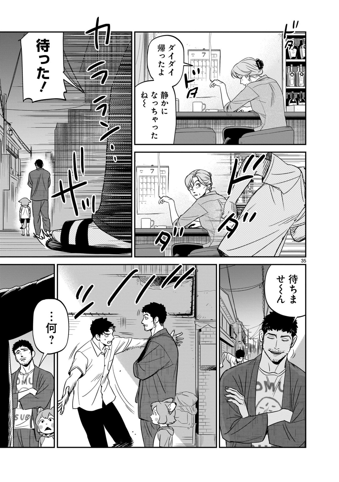Gotou-sensei to Inishie no Tsuno - Chapter 10 - Page 35