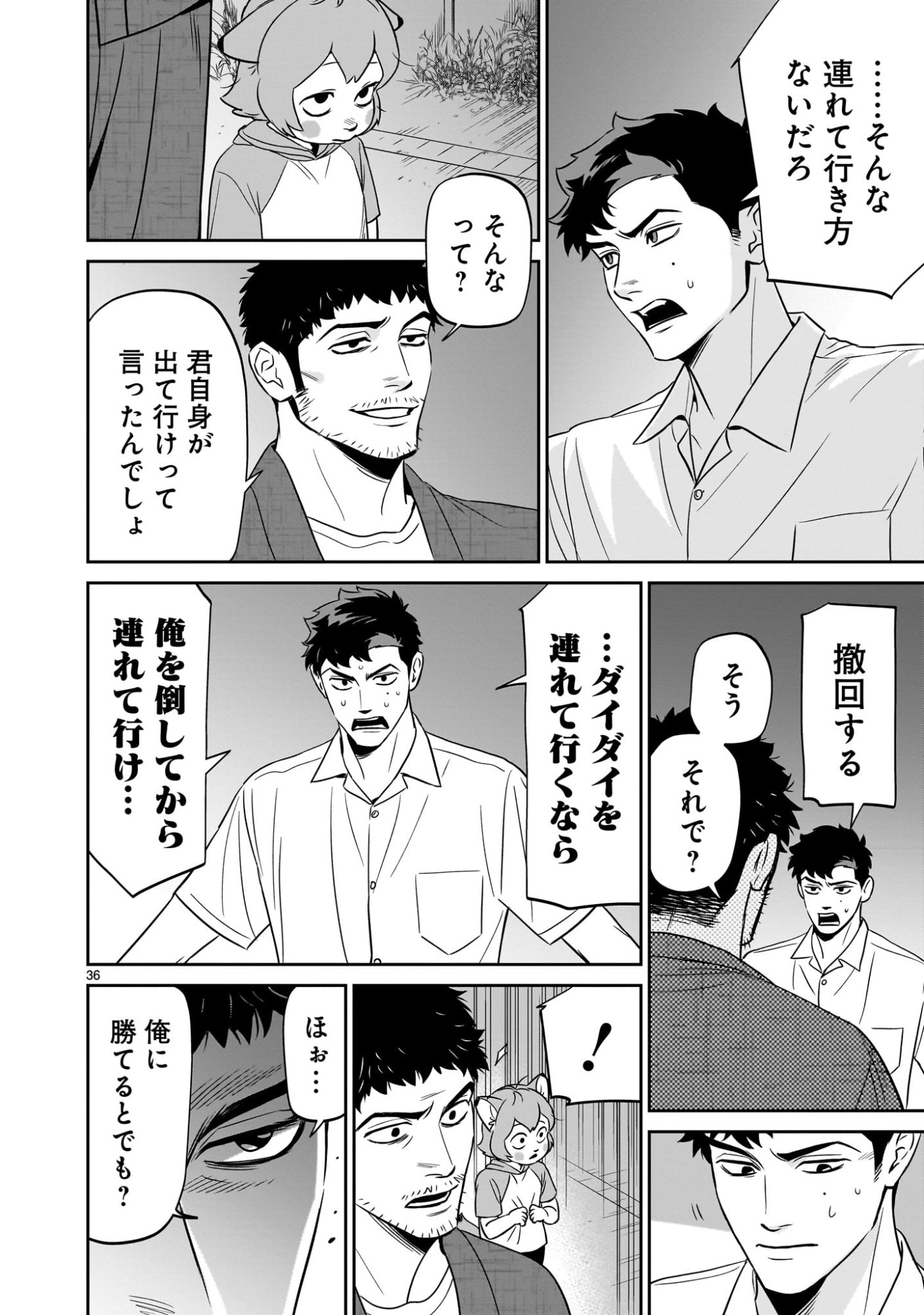 Gotou-sensei to Inishie no Tsuno - Chapter 10 - Page 36