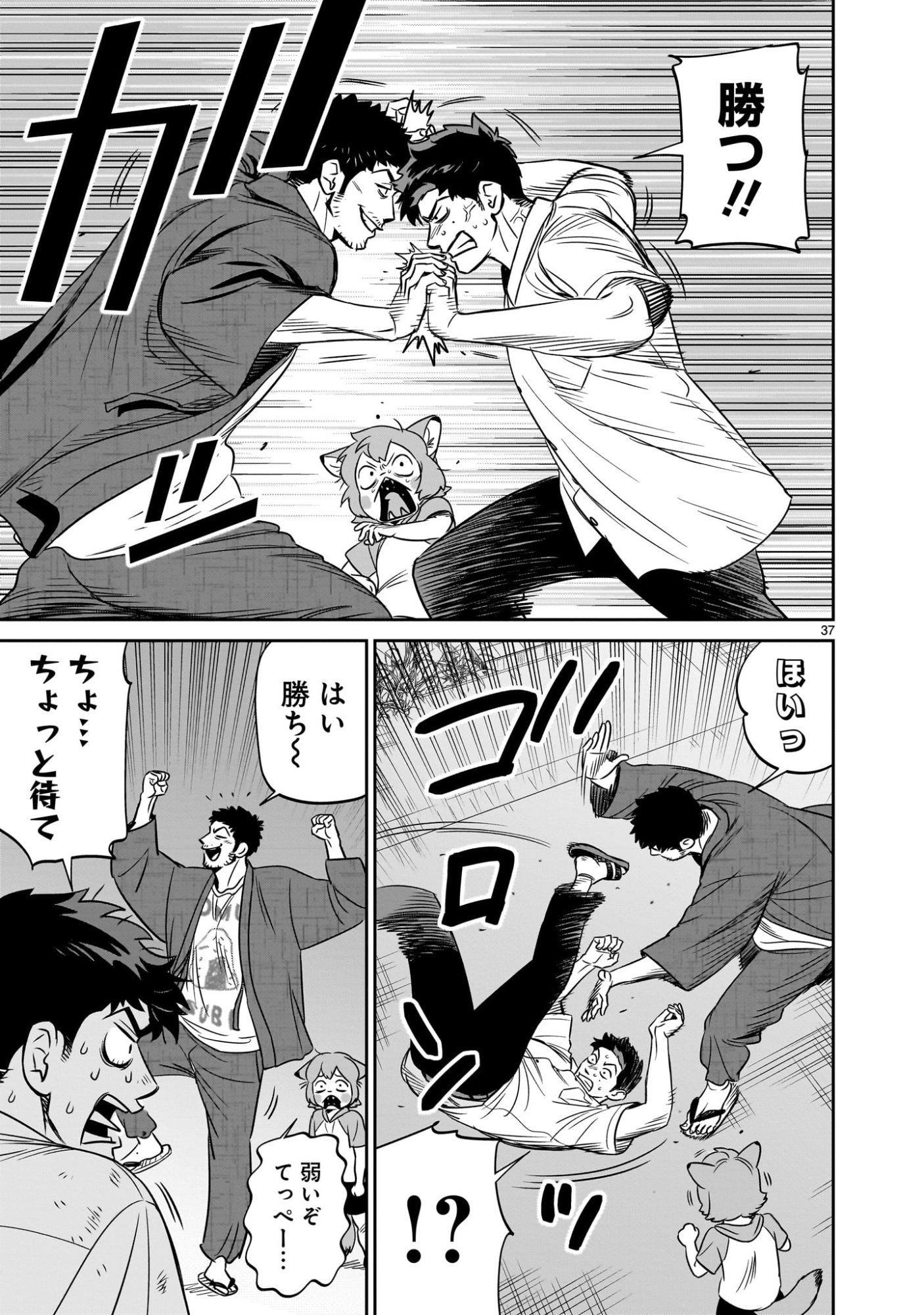 Gotou-sensei to Inishie no Tsuno - Chapter 10 - Page 37