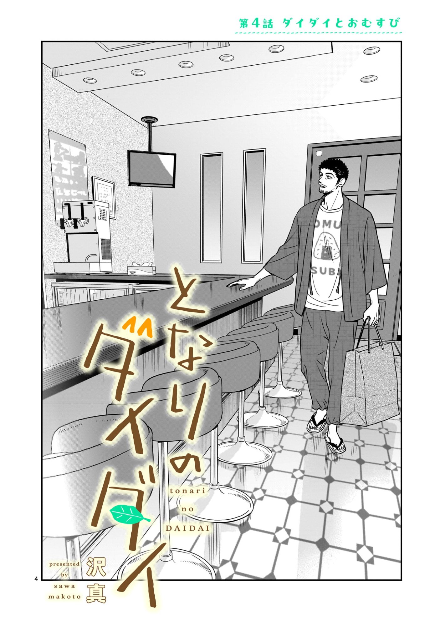 Gotou-sensei to Inishie no Tsuno - Chapter 10 - Page 4