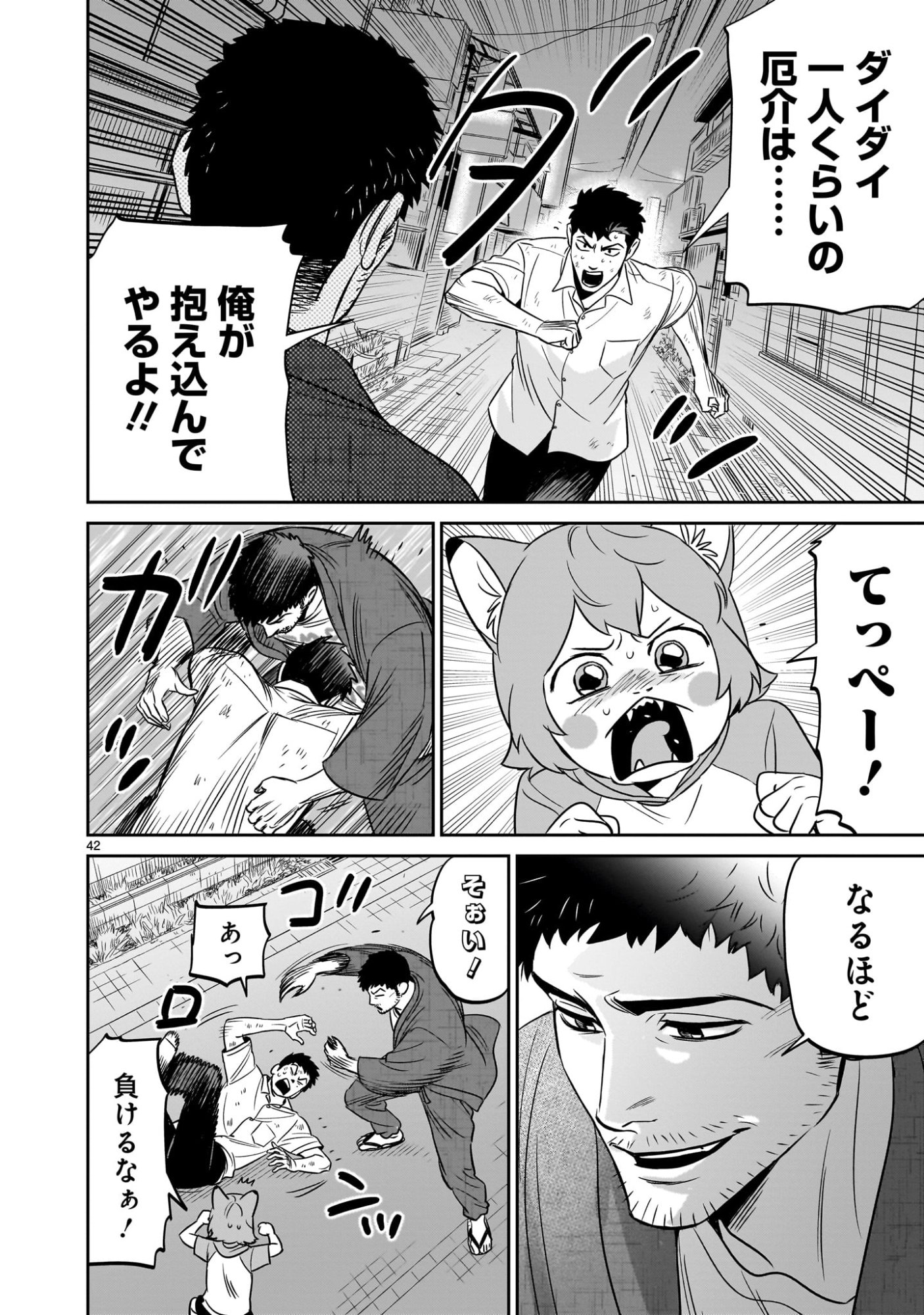 Gotou-sensei to Inishie no Tsuno - Chapter 10 - Page 42