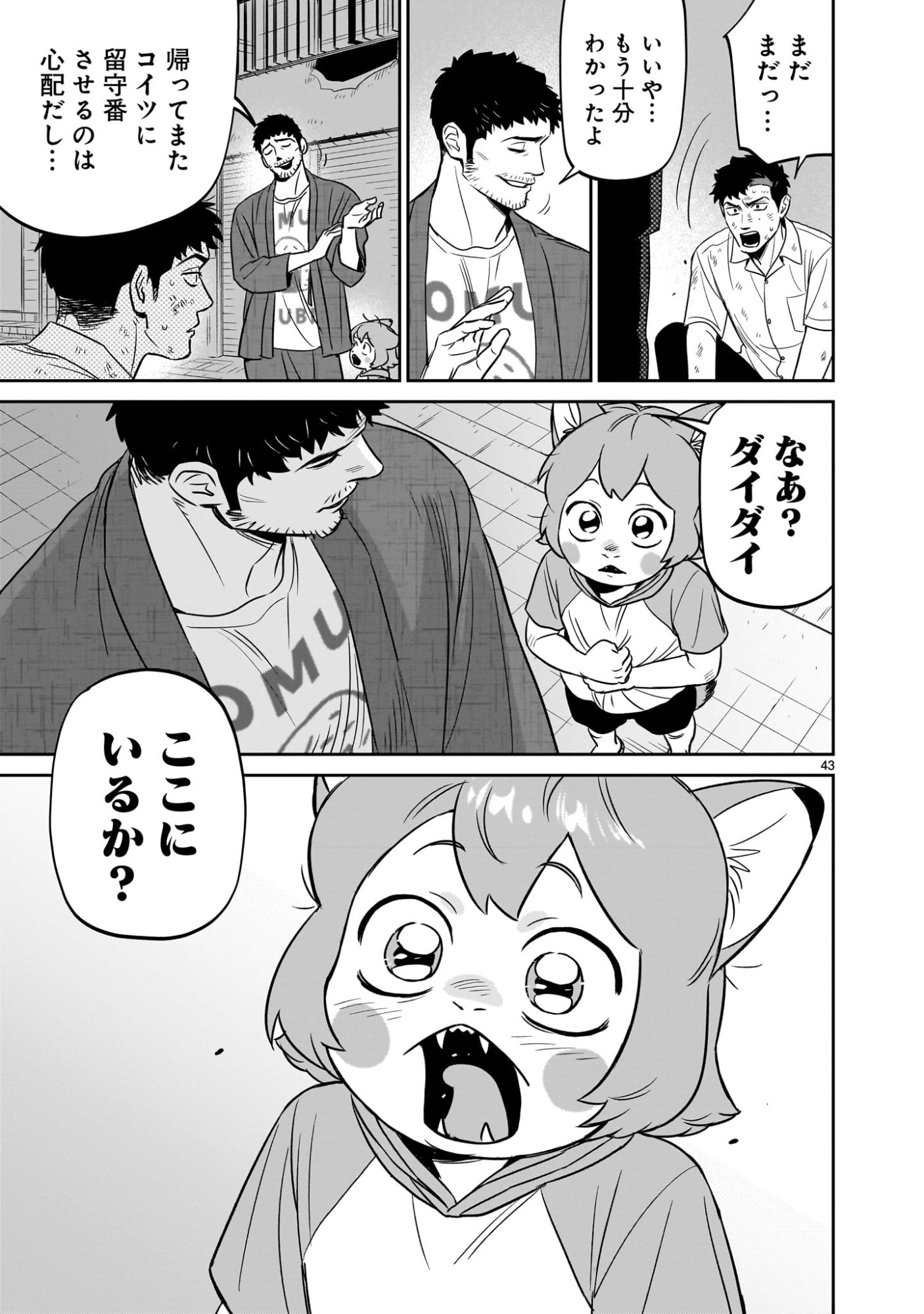 Gotou-sensei to Inishie no Tsuno - Chapter 10 - Page 43