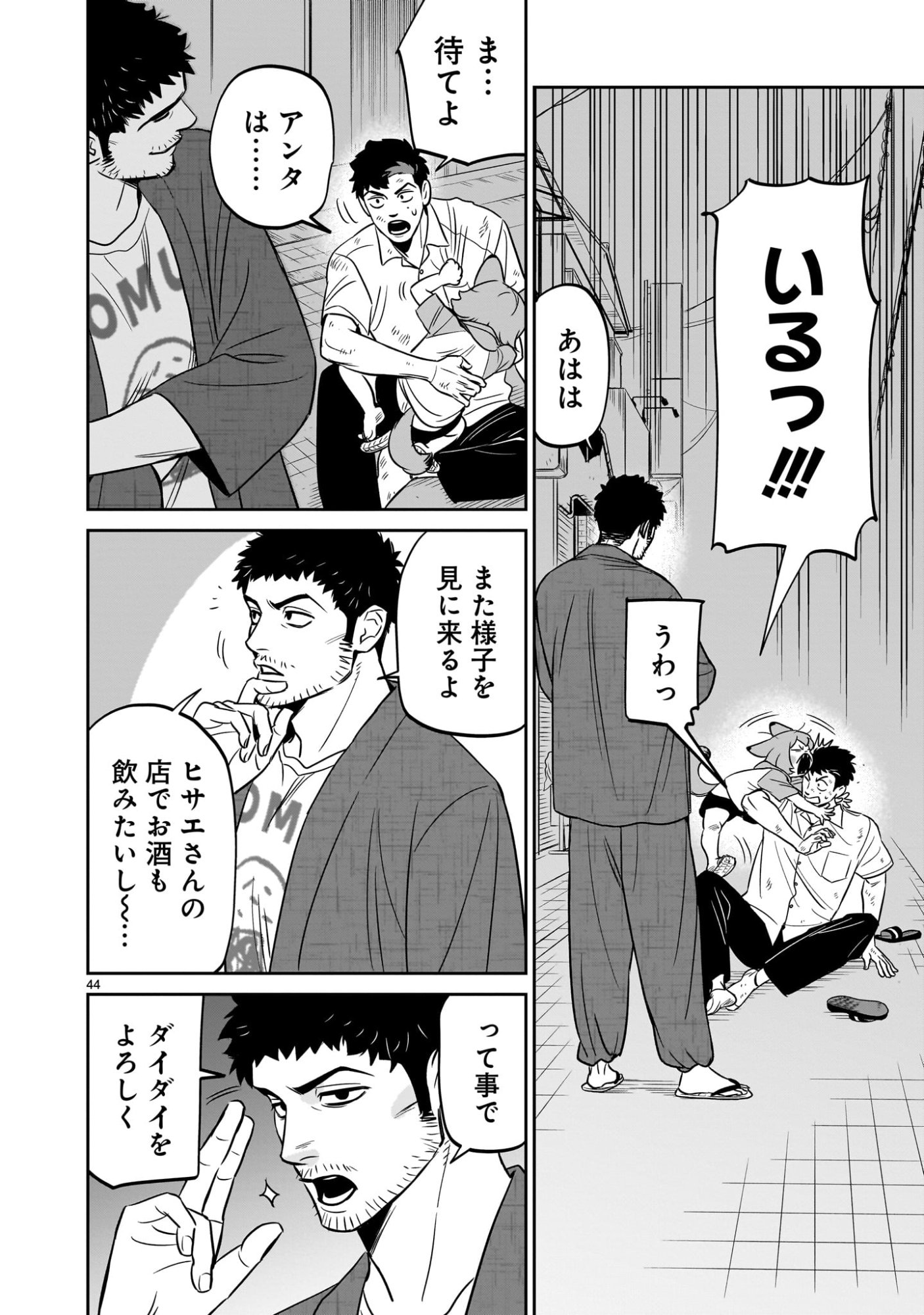 Gotou-sensei to Inishie no Tsuno - Chapter 10 - Page 44