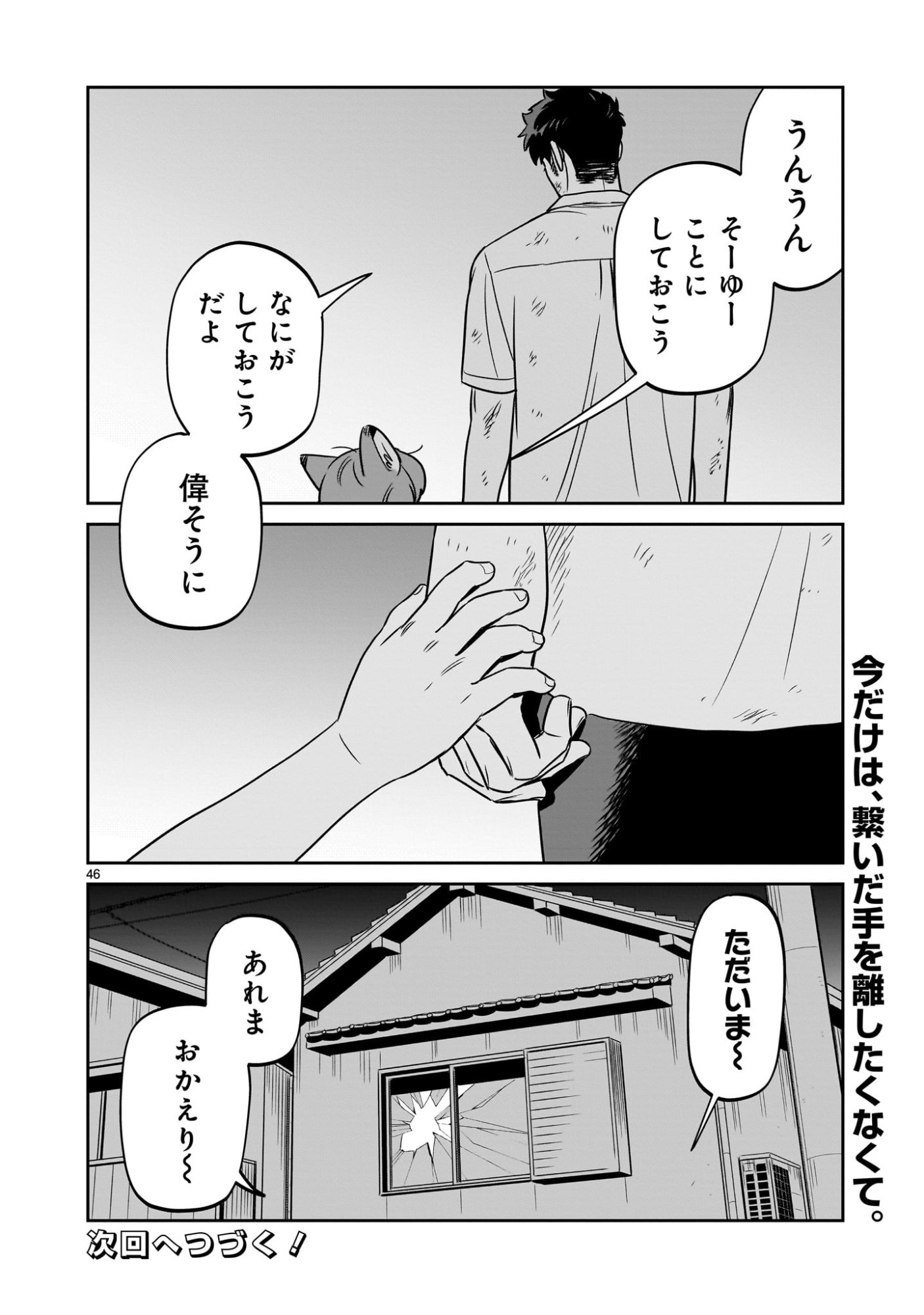 Gotou-sensei to Inishie no Tsuno - Chapter 10 - Page 46
