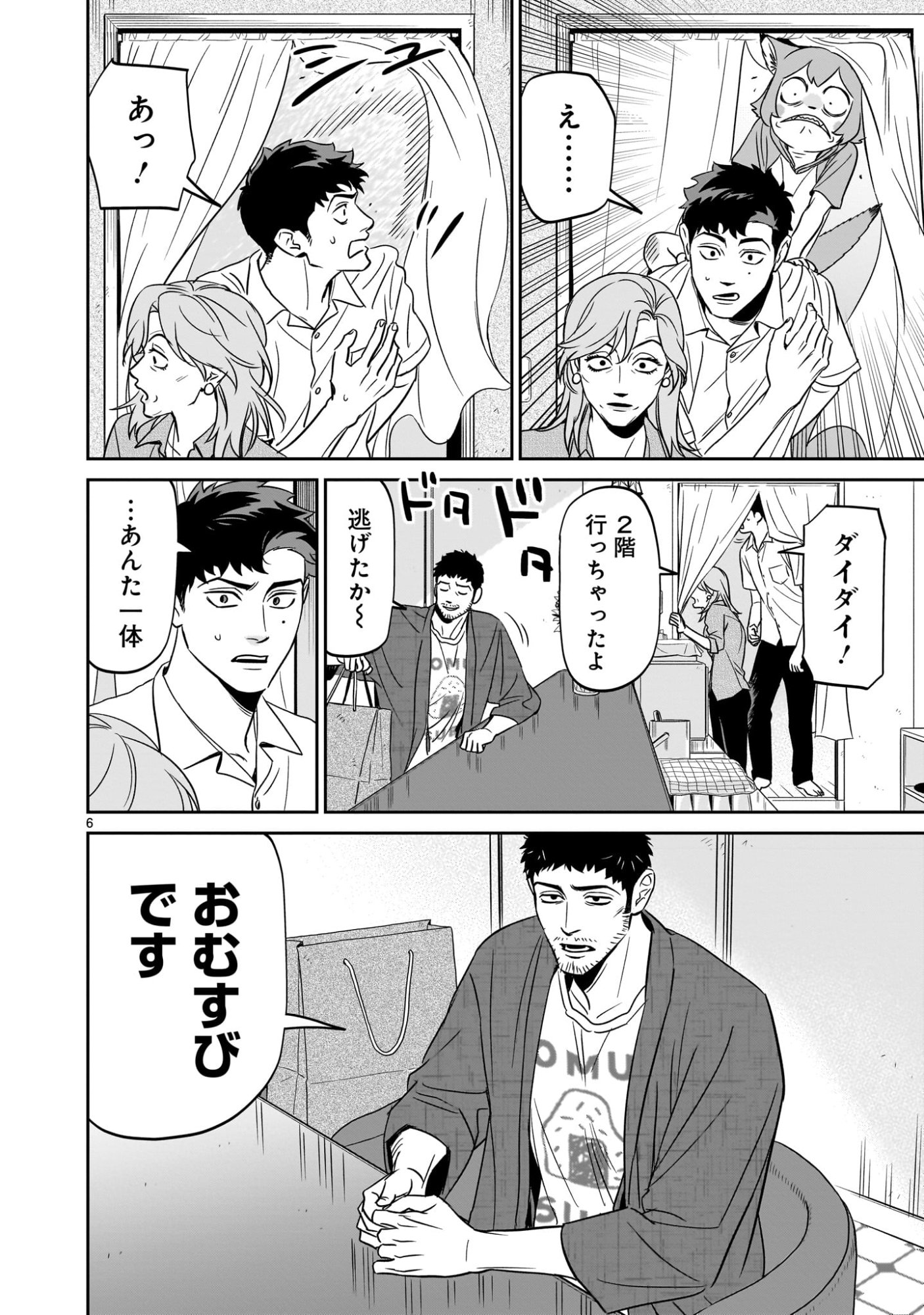 Gotou-sensei to Inishie no Tsuno - Chapter 10 - Page 6