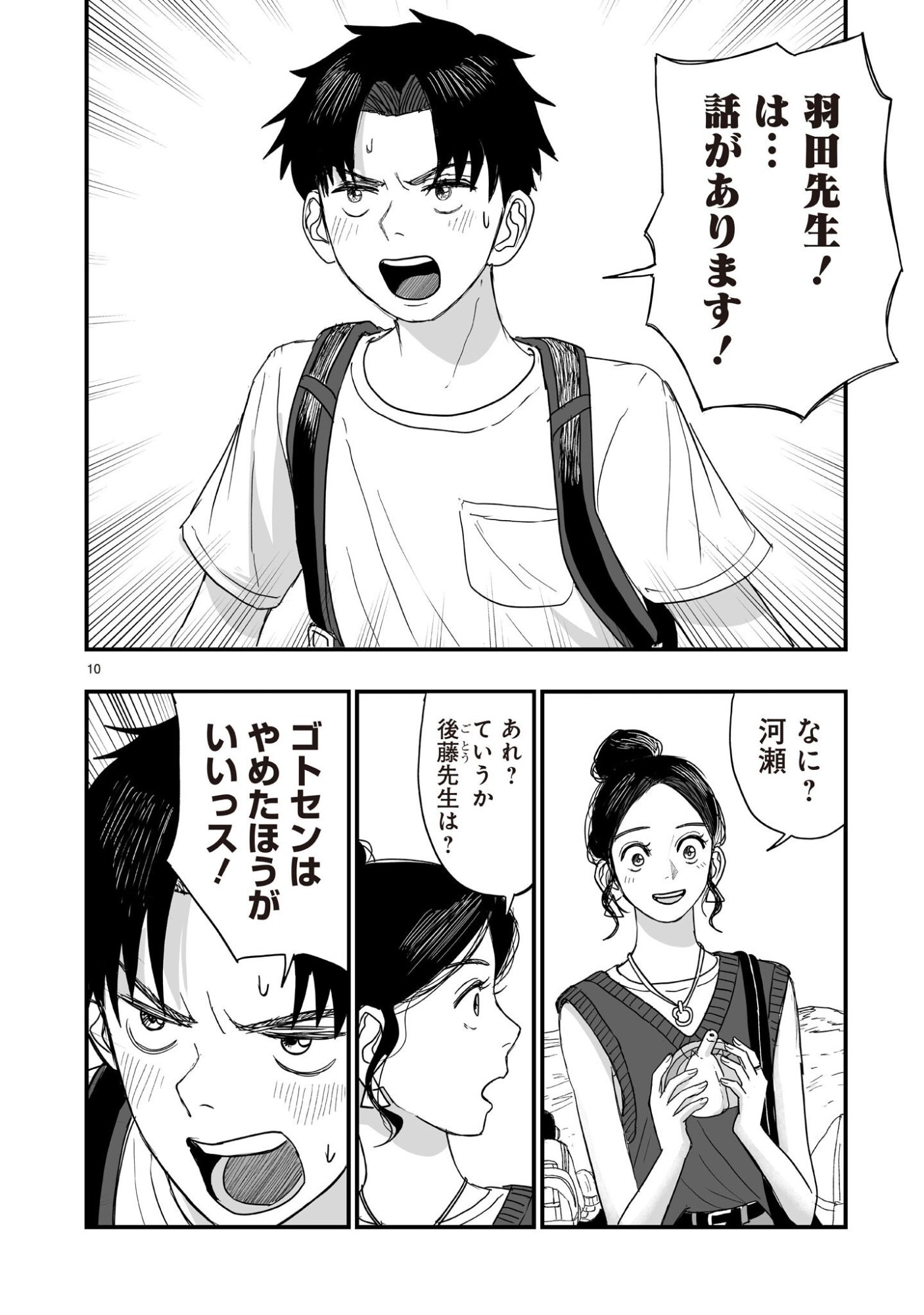 Gotou-sensei to Inishie no Tsuno - Chapter 11 - Page 10