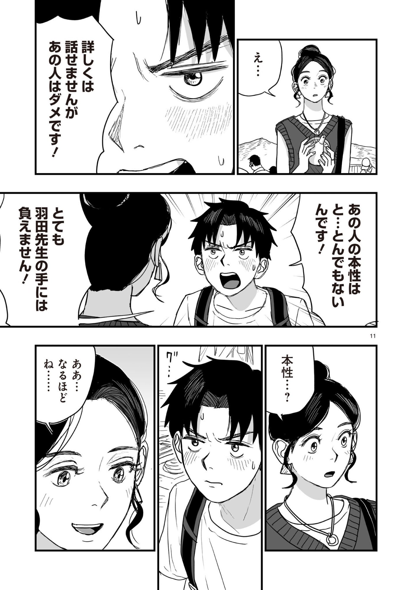 Gotou-sensei to Inishie no Tsuno - Chapter 11 - Page 11