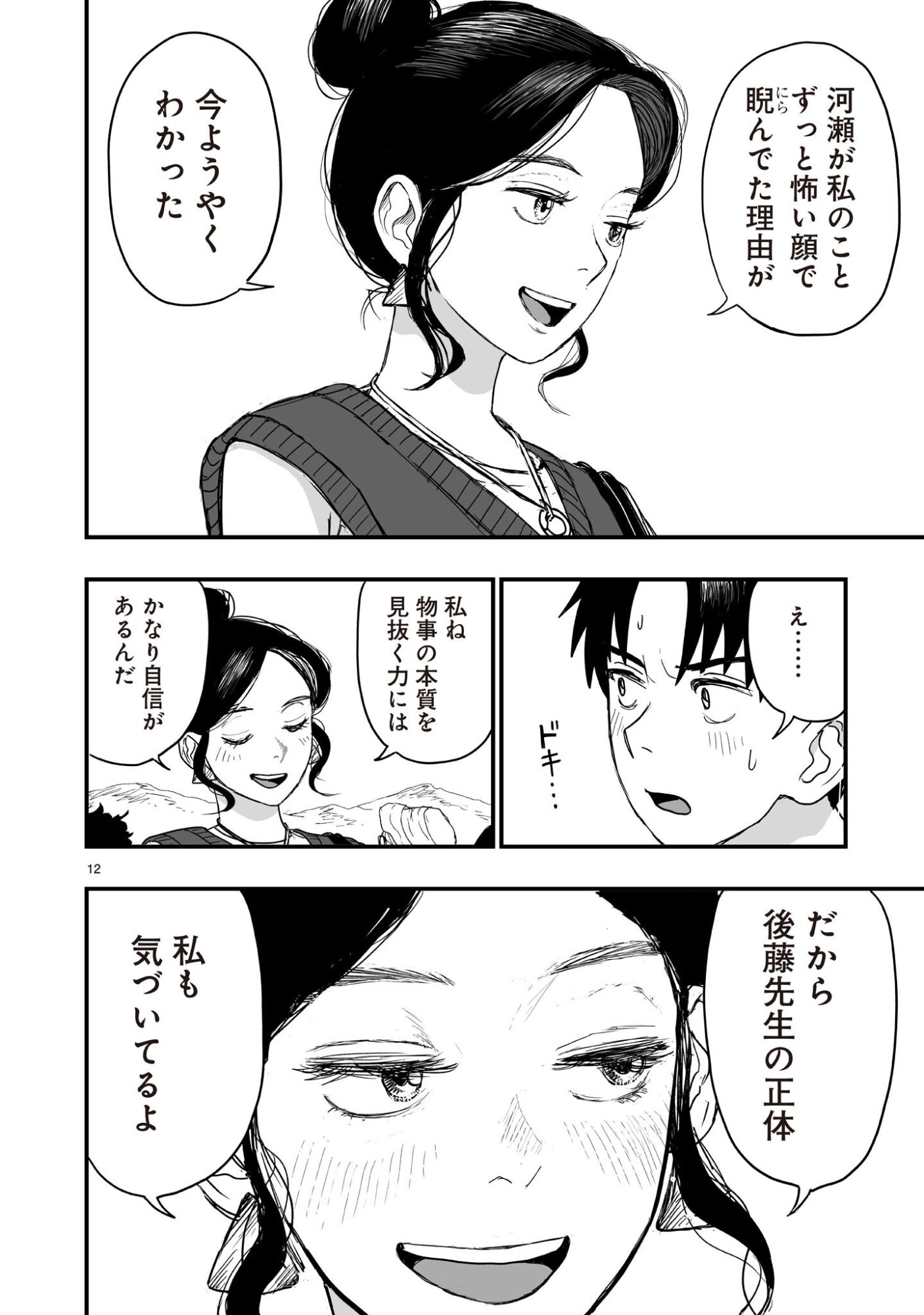 Gotou-sensei to Inishie no Tsuno - Chapter 11 - Page 12