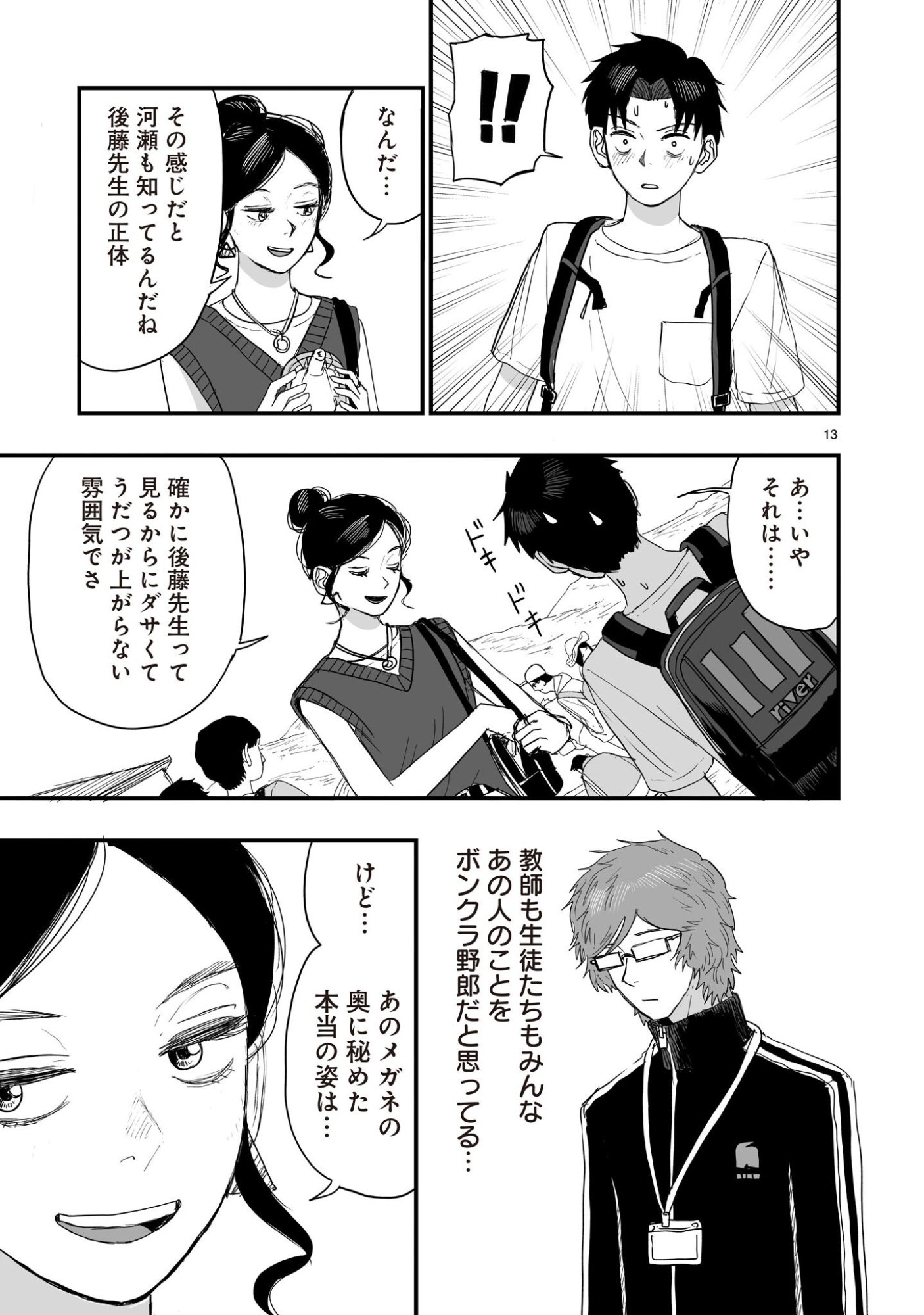 Gotou-sensei to Inishie no Tsuno - Chapter 11 - Page 13